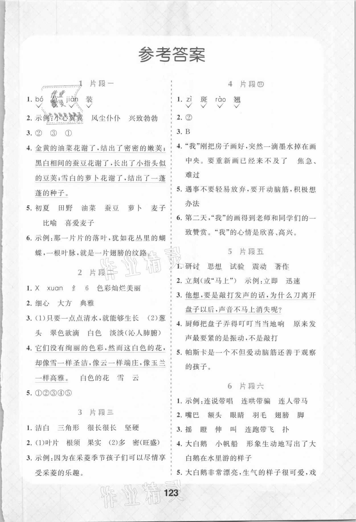 2020年響當(dāng)當(dāng)小學(xué)語(yǔ)文階梯閱讀訓(xùn)練四年級(jí) 第1頁(yè)