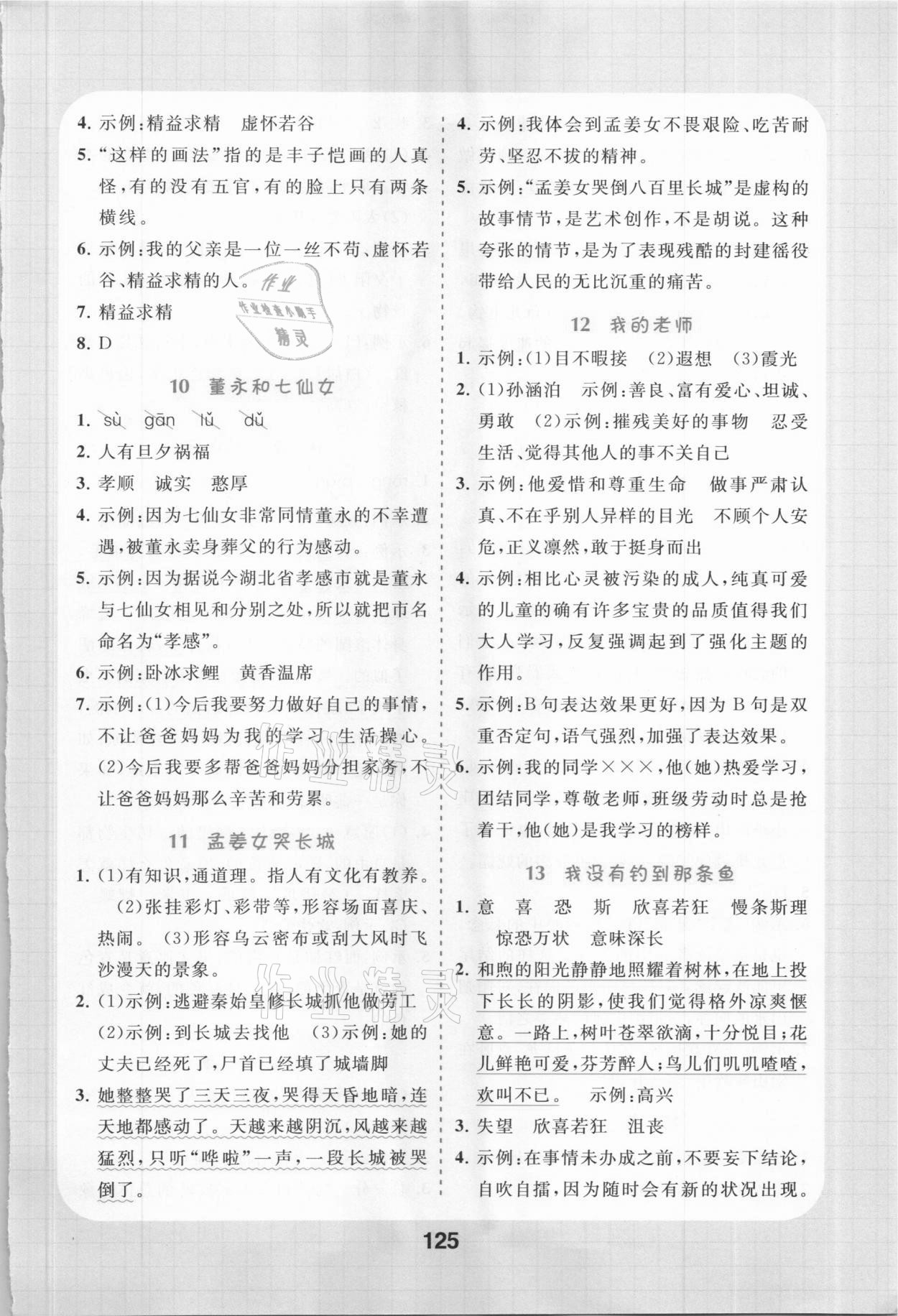 2020年響當(dāng)當(dāng)小學(xué)語文階梯閱讀訓(xùn)練五年級(jí) 第3頁