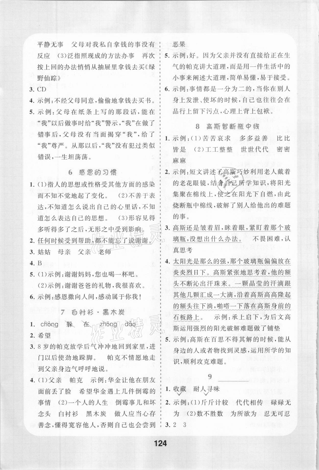 2020年响当当小学语文阶梯阅读训练五年级 第2页