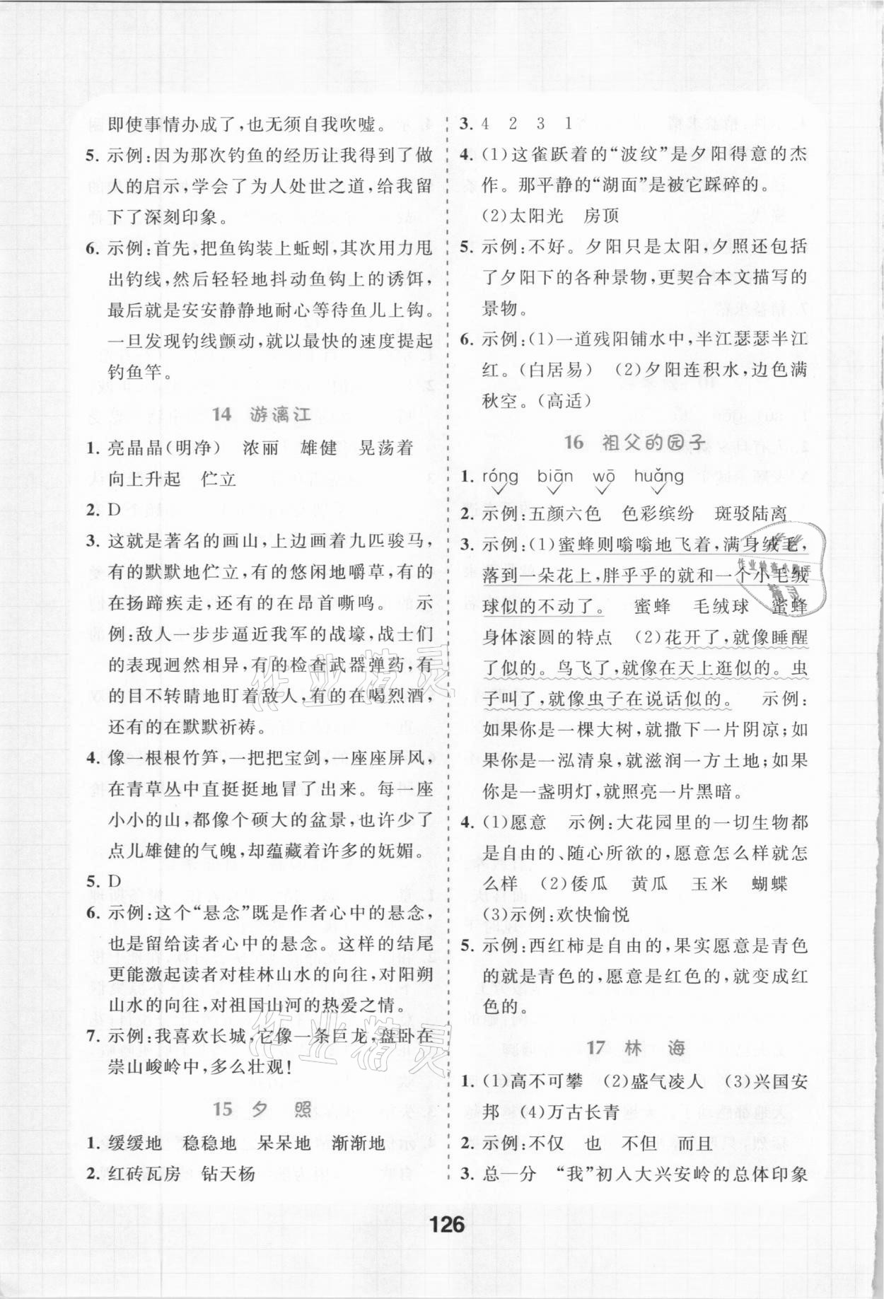 2020年響當(dāng)當(dāng)小學(xué)語文階梯閱讀訓(xùn)練五年級(jí) 第4頁