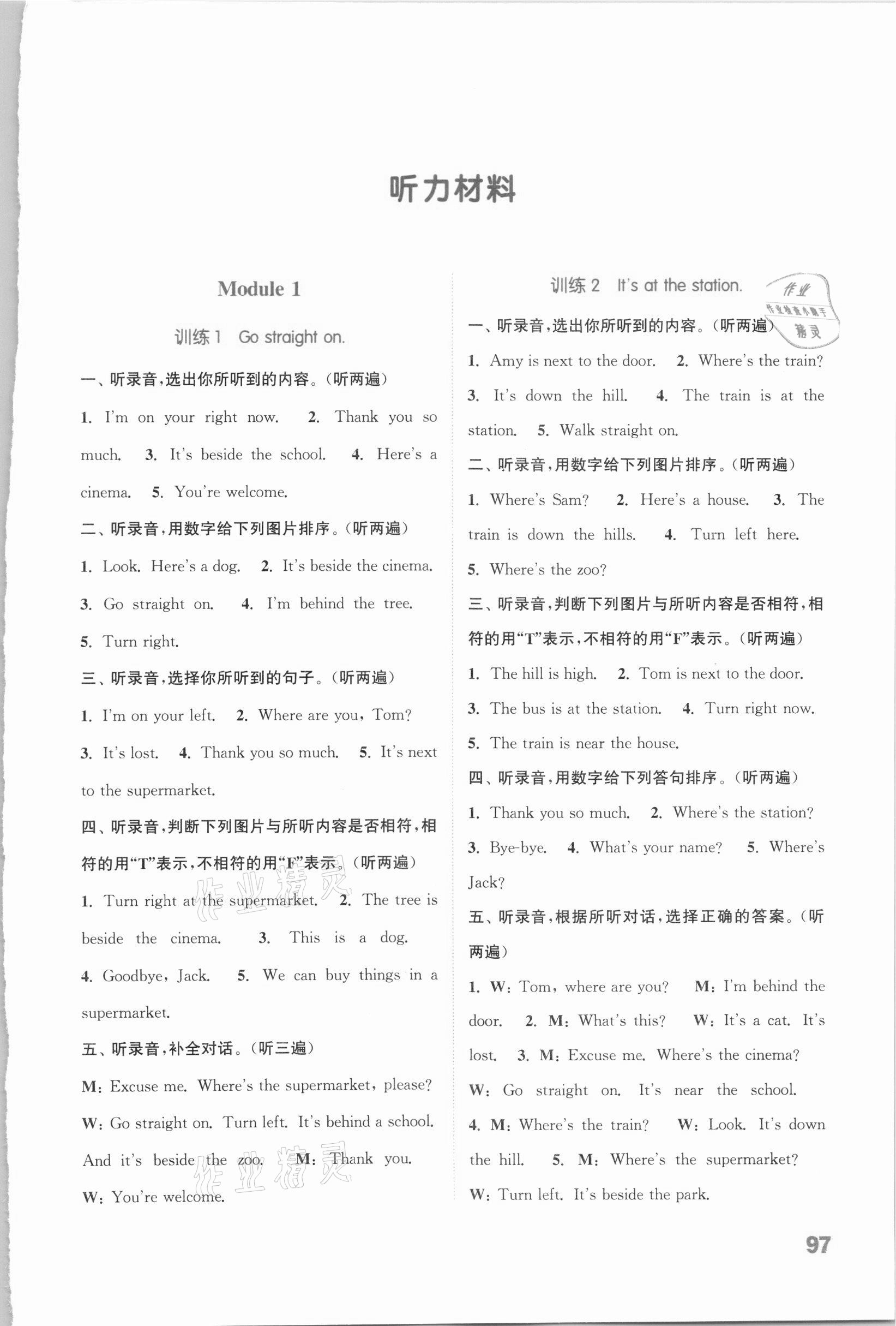 2020年通城學(xué)典小學(xué)英語聽力能手四年級(jí)上冊(cè)外研版 參考答案第6頁