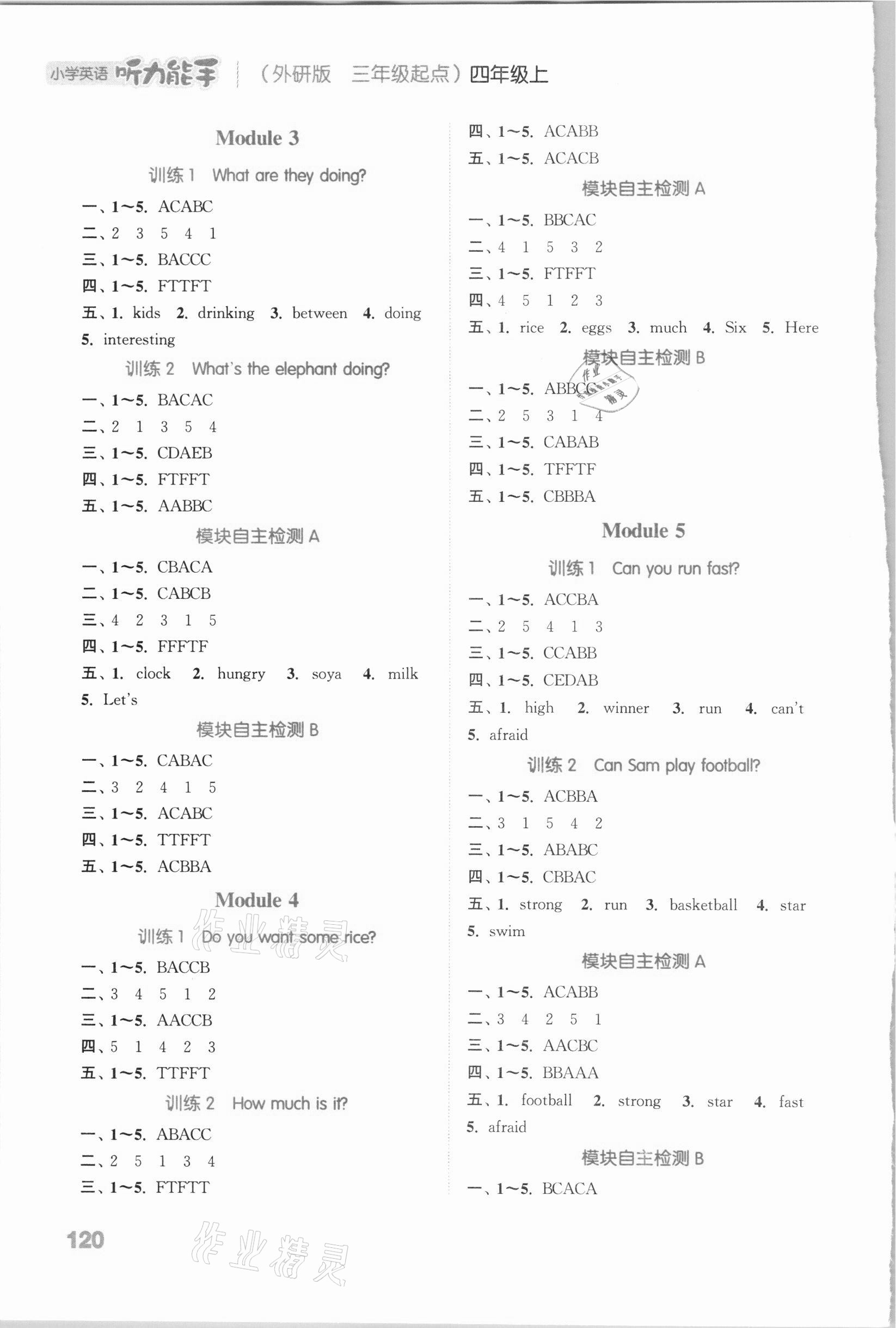 2020年通城學典小學英語聽力能手四年級上冊外研版 參考答案第2頁