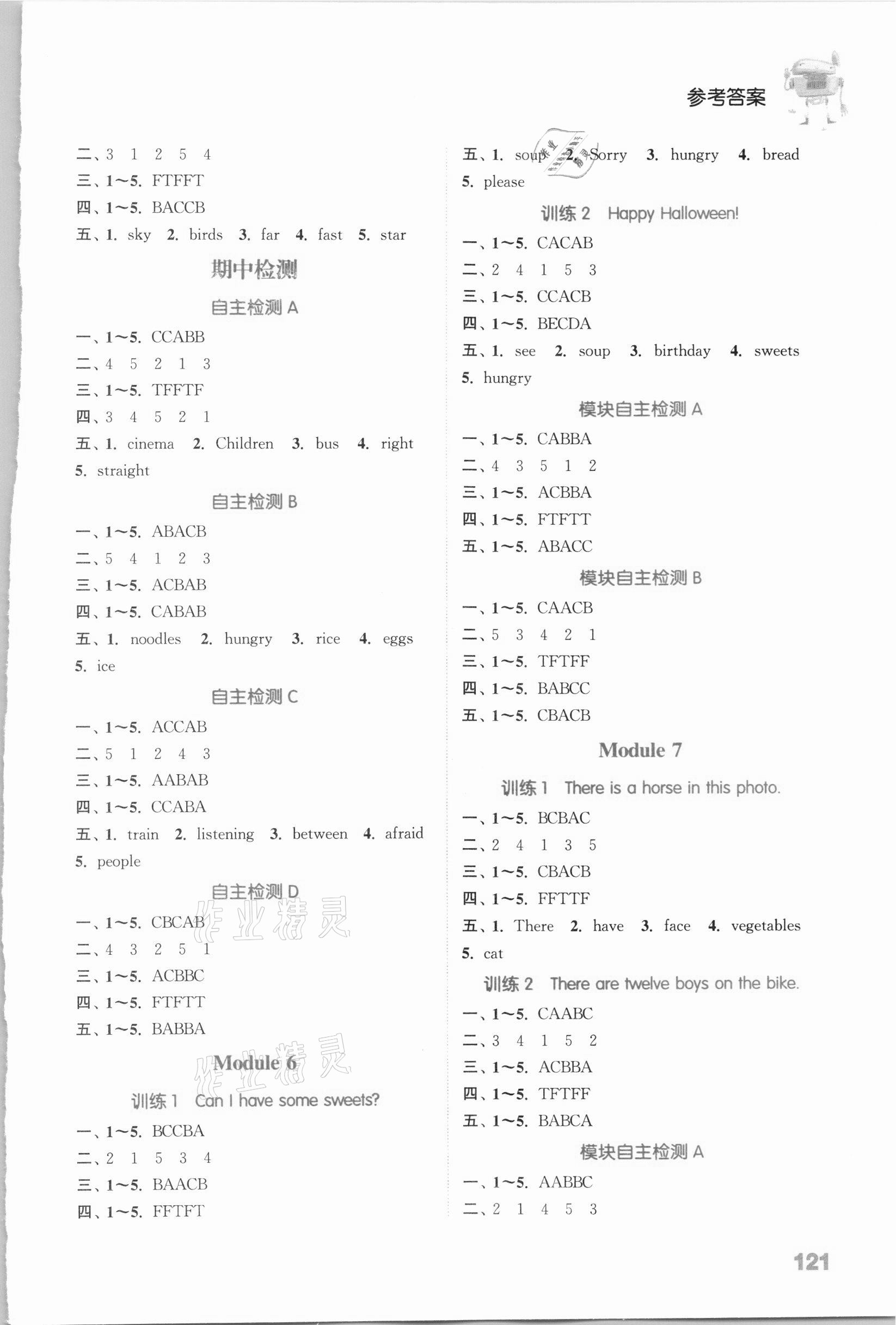 2020年通城學(xué)典小學(xué)英語聽力能手四年級上冊外研版 參考答案第3頁