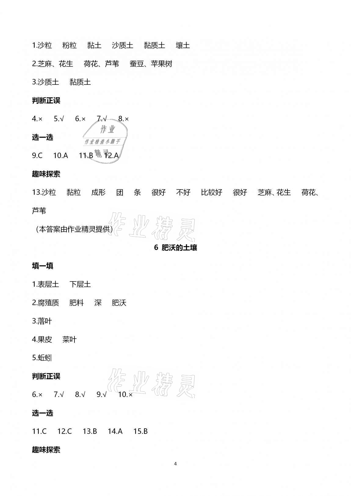 2020年學(xué)生課程精巧訓(xùn)練三年級科學(xué)上冊蘇教版 第4頁