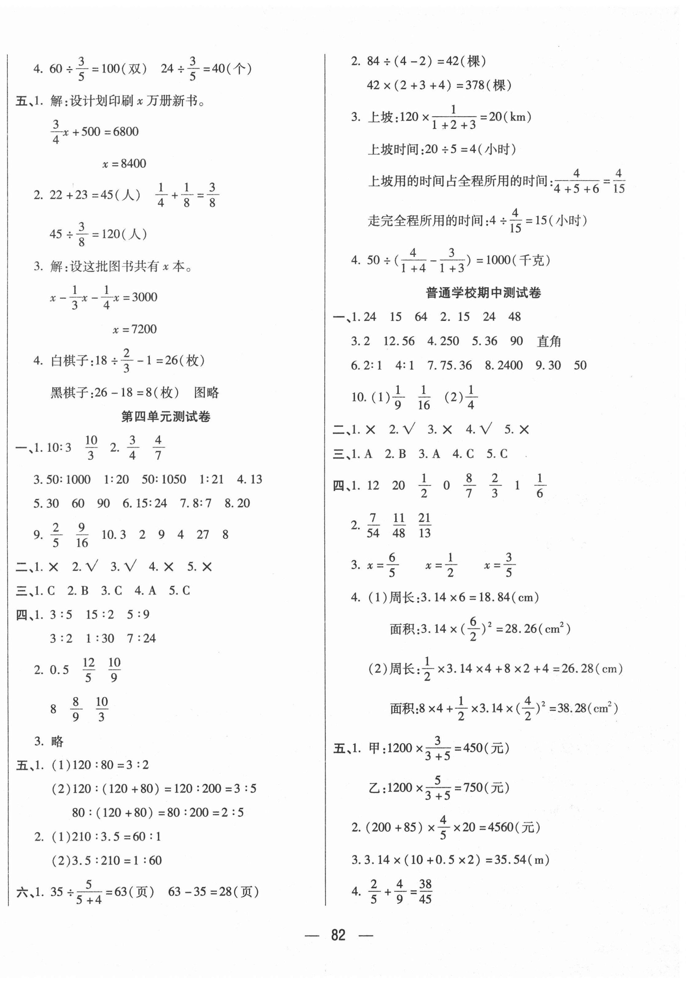 2020年揚帆文化金考100分六年級數(shù)學(xué)上冊西師大版 第2頁