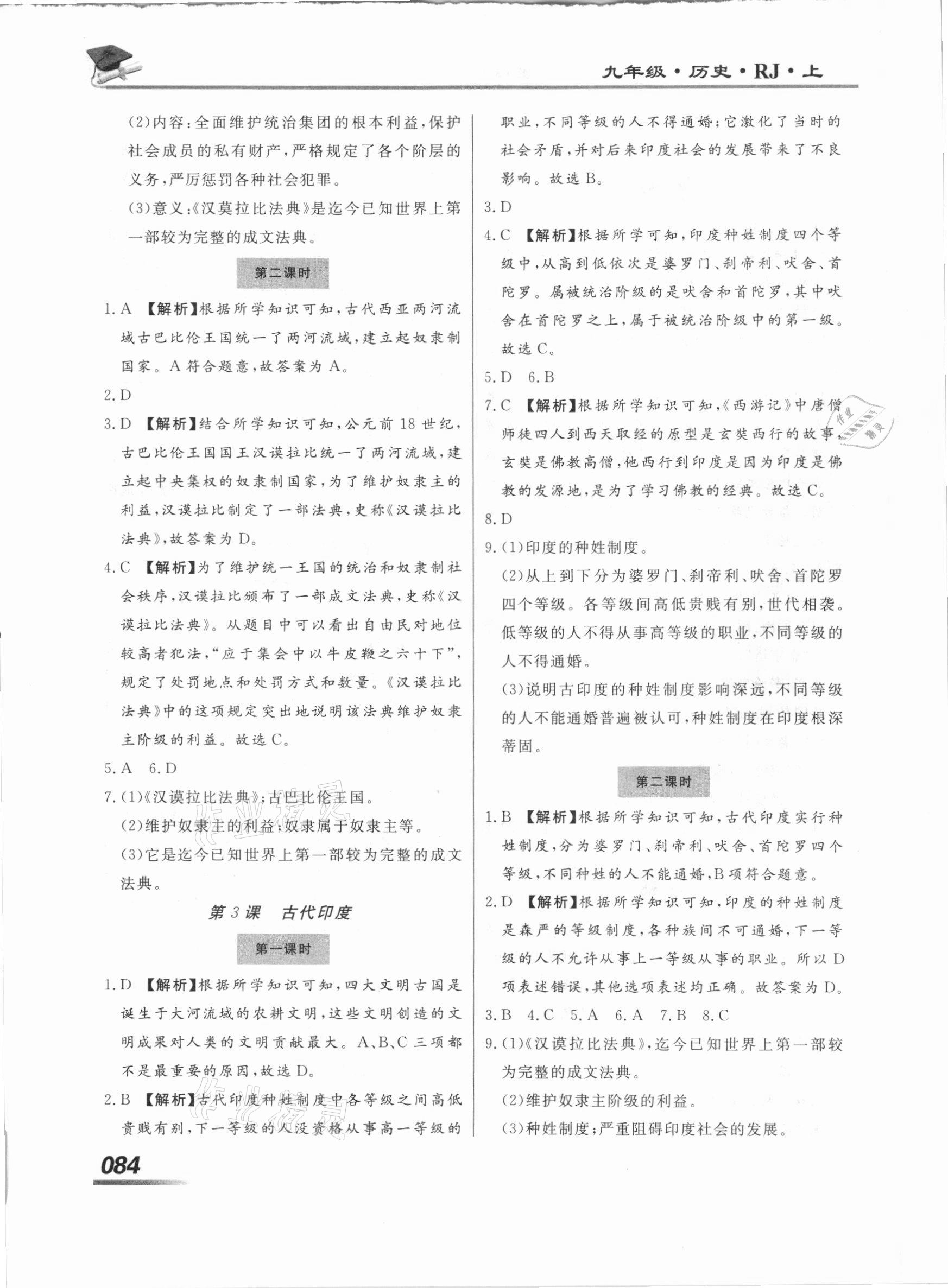 2020年學(xué)考A加同步課時(shí)練九年級(jí)歷史上冊(cè)人教版 第2頁