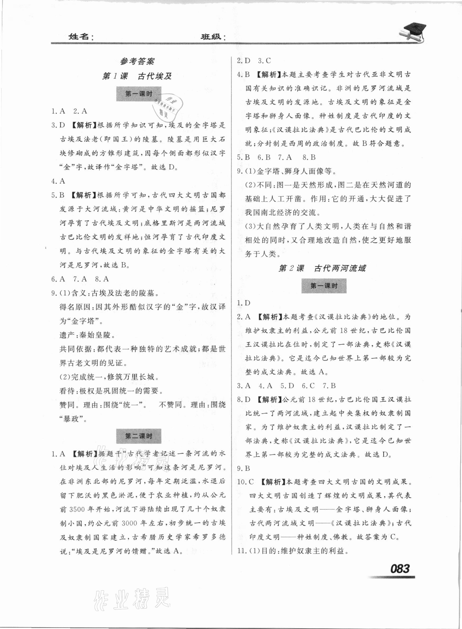 2020年學(xué)考A加同步課時(shí)練九年級(jí)歷史上冊(cè)人教版 第1頁(yè)