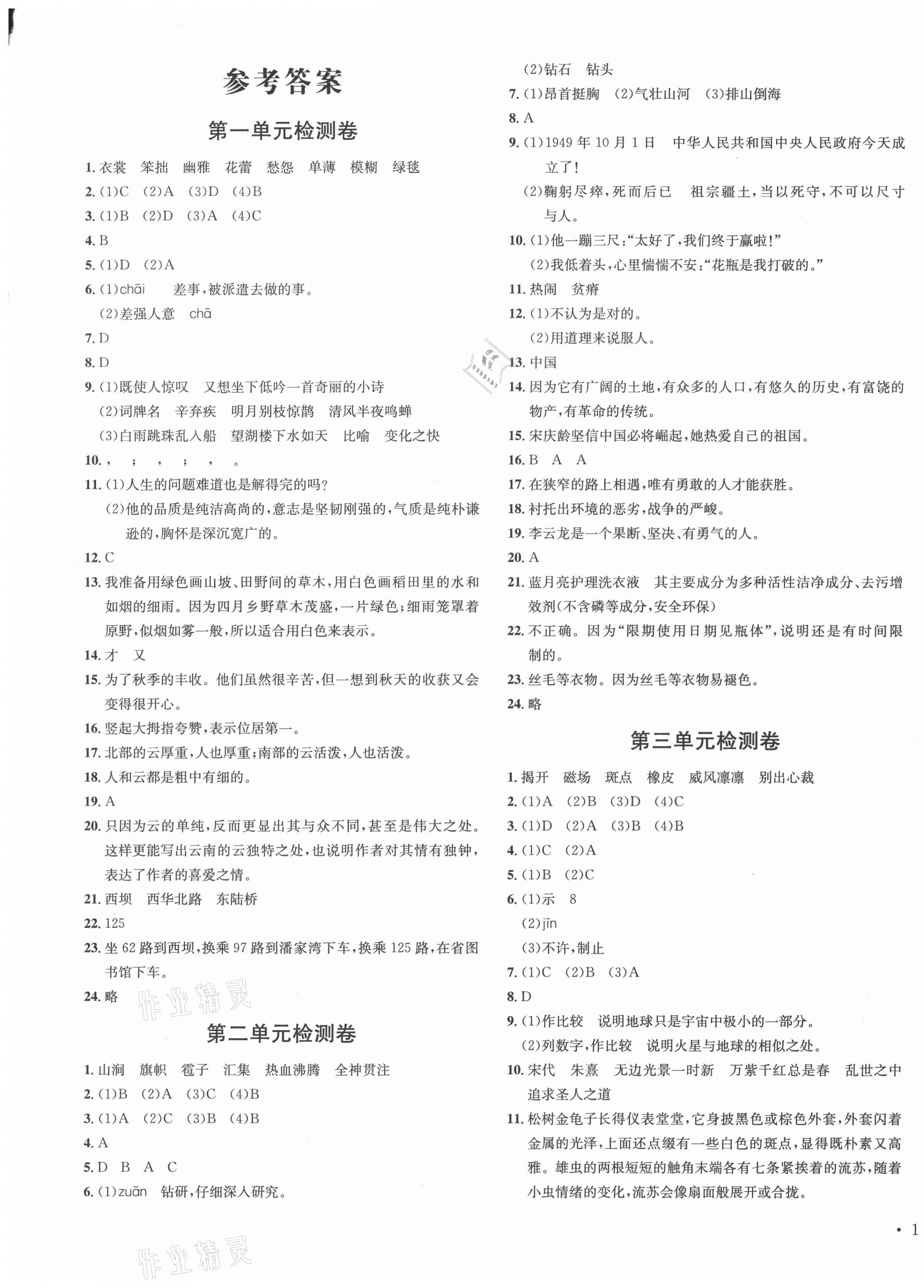 2020年云南省小學(xué)信息卷六年級(jí)語(yǔ)文上冊(cè)人教版 第1頁(yè)