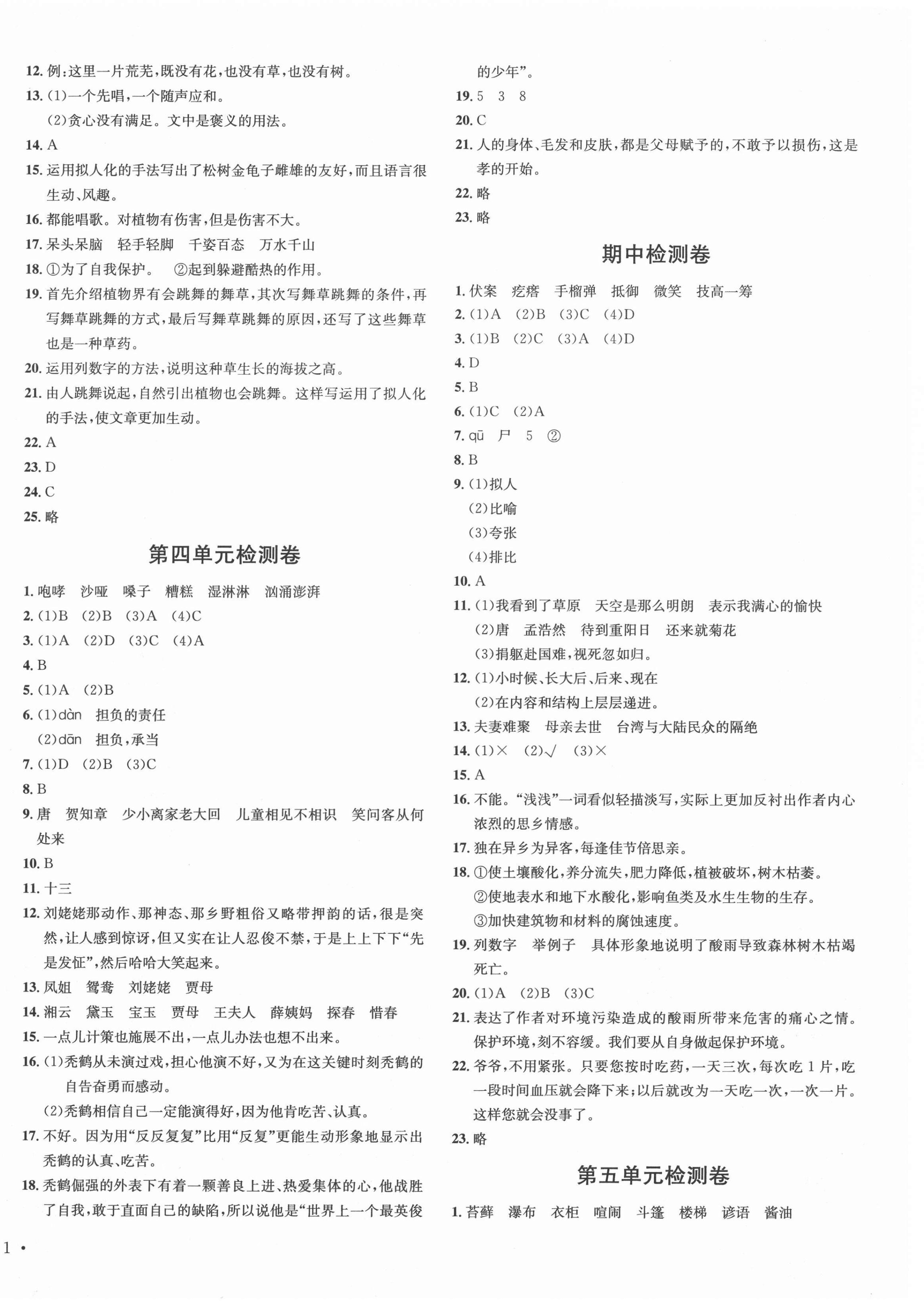 2020年云南省小學(xué)信息卷六年級(jí)語(yǔ)文上冊(cè)人教版 第2頁(yè)