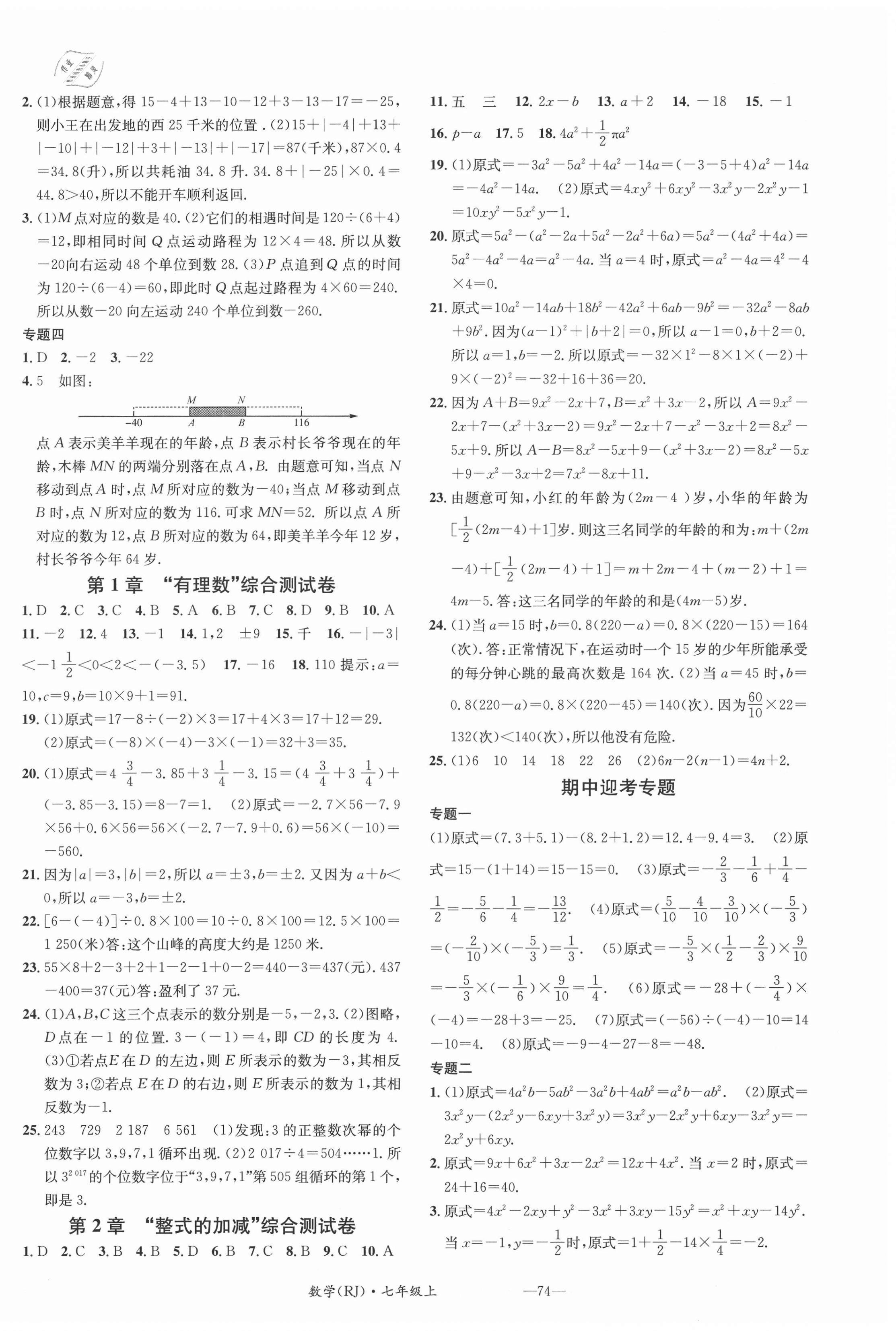 2020年名校測試卷七年級數學上冊人教版廣州經濟出版社 第2頁