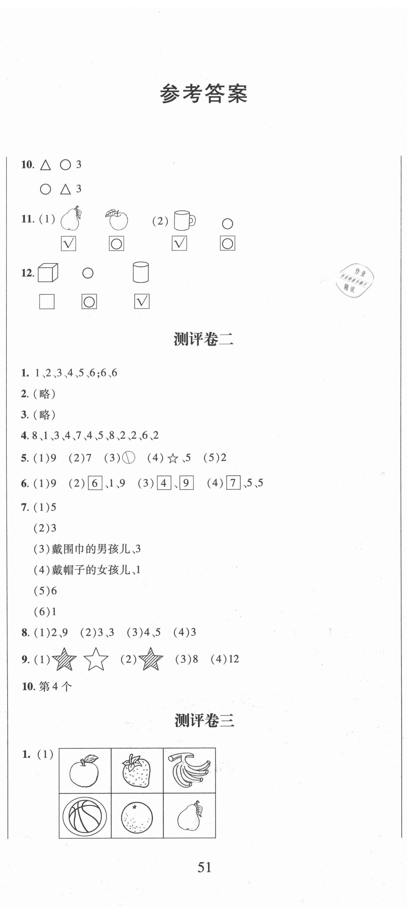 2020年小學奧數舉一反三互動測評卷一年級C版 第2頁