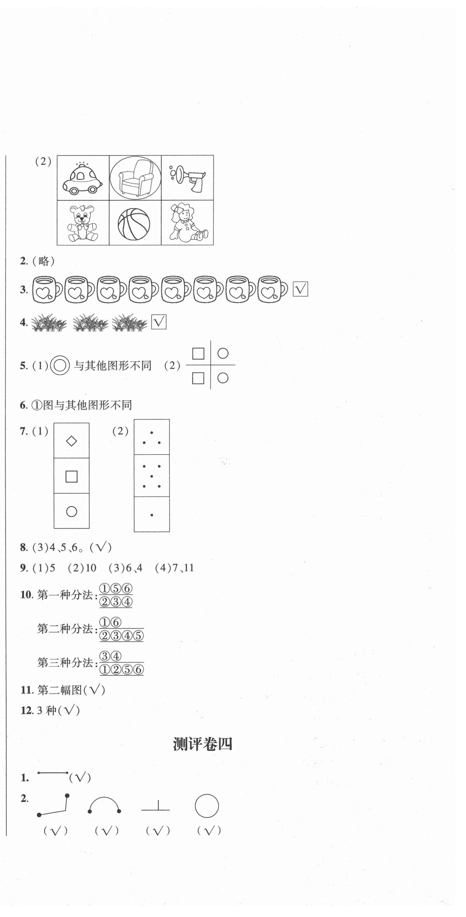 2020年小學奧數舉一反三互動測評卷一年級C版 第3頁