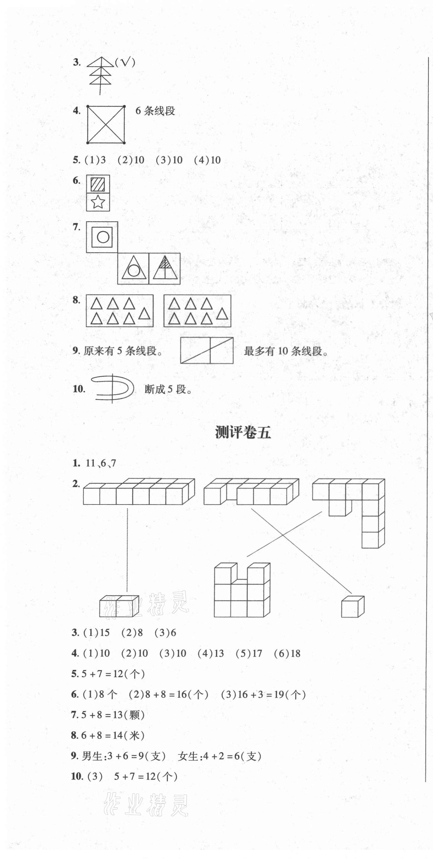 2020年小學奧數舉一反三互動測評卷一年級C版 第4頁