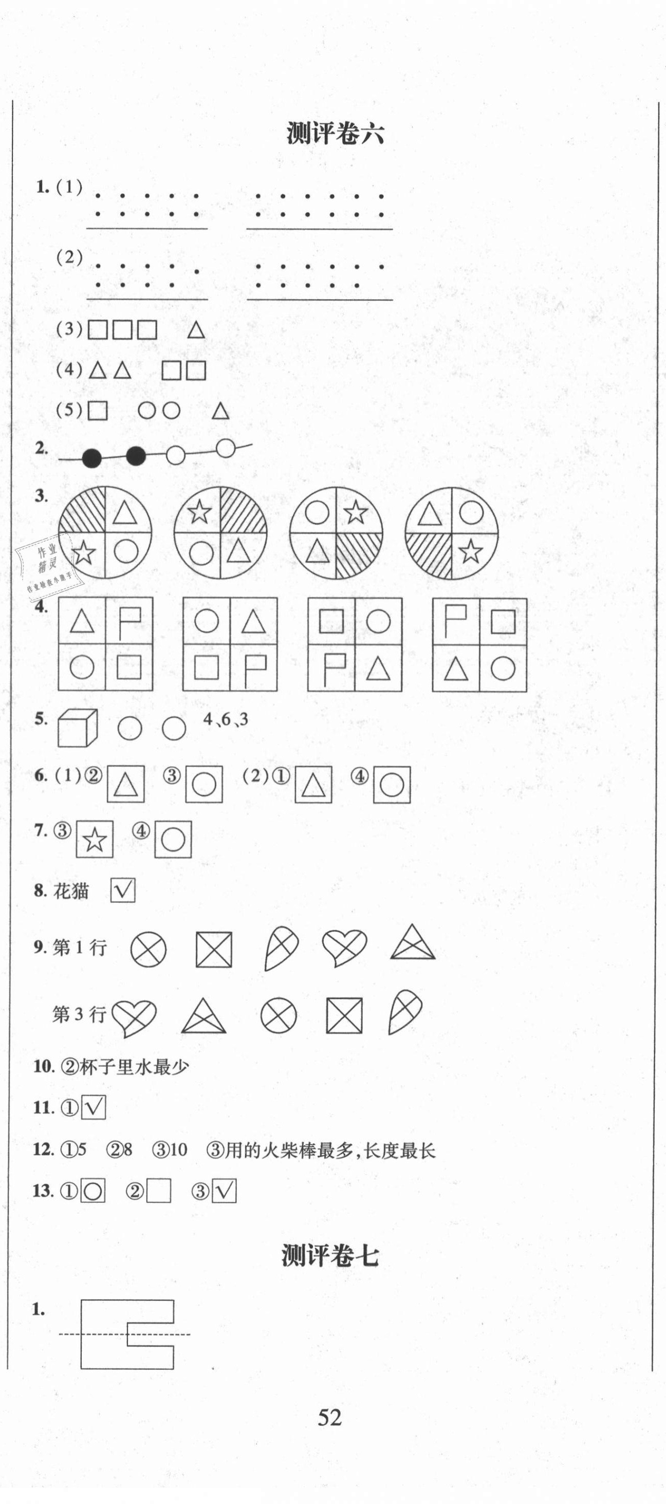 2020年小學奧數舉一反三互動測評卷一年級C版 第5頁