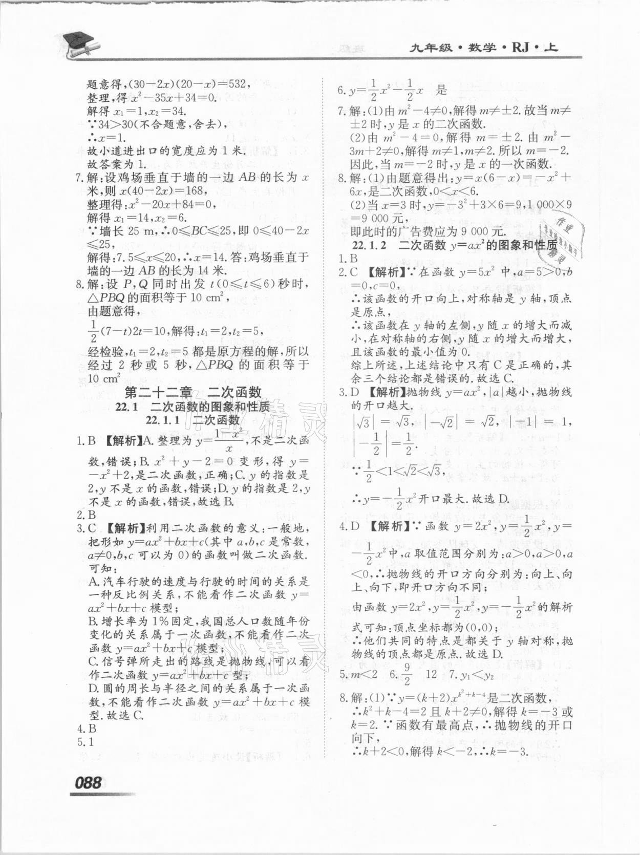 2020年學考A加同步課時練九年級數(shù)學上冊人教版 第4頁