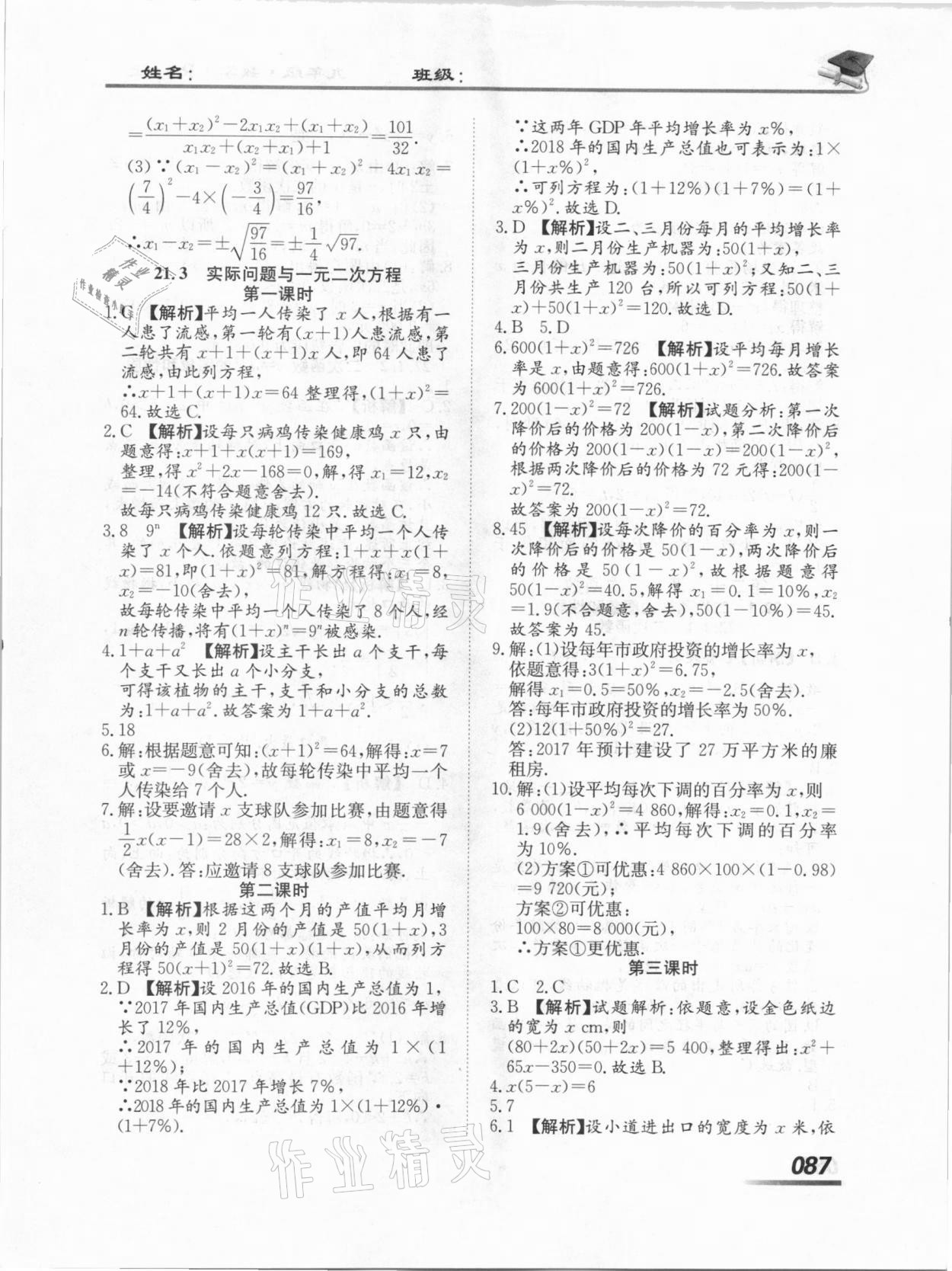 2020年學考A加同步課時練九年級數(shù)學上冊人教版 第3頁