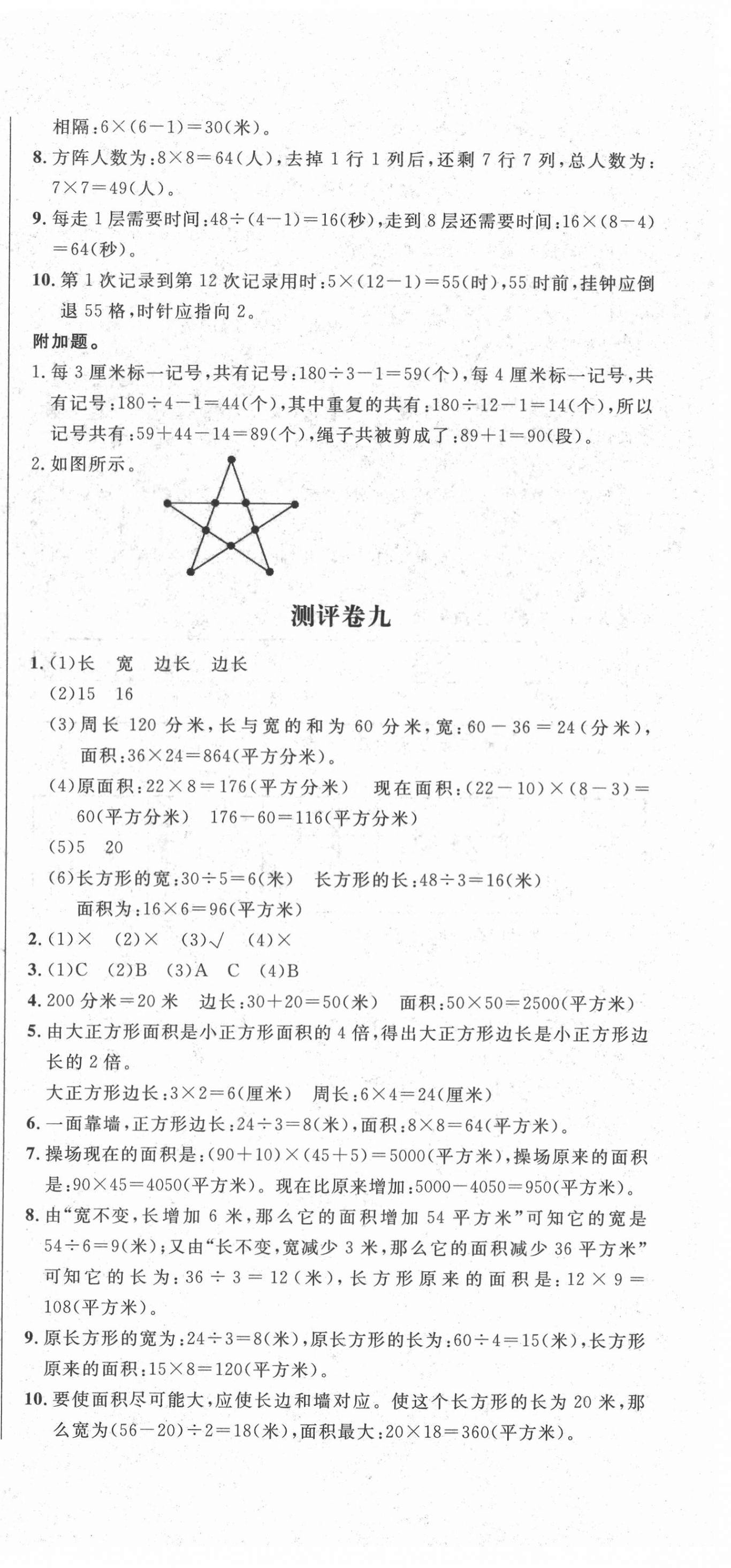 2020年小學(xué)奧數(shù)舉一反三互動(dòng)測(cè)評(píng)卷四年級(jí)C版 第12頁