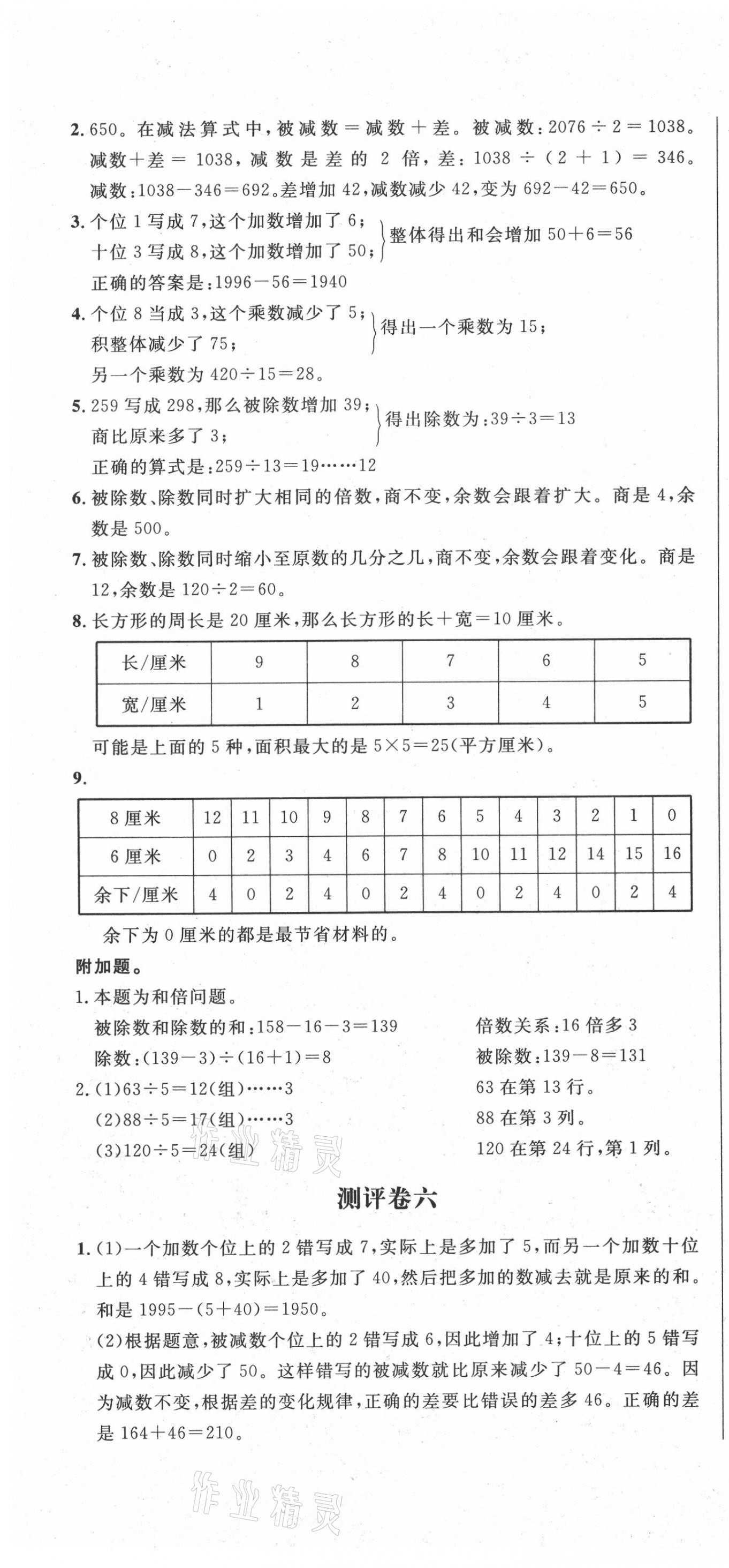 2020年小學(xué)奧數(shù)舉一反三互動(dòng)測(cè)評(píng)卷四年級(jí)C版 第7頁(yè)