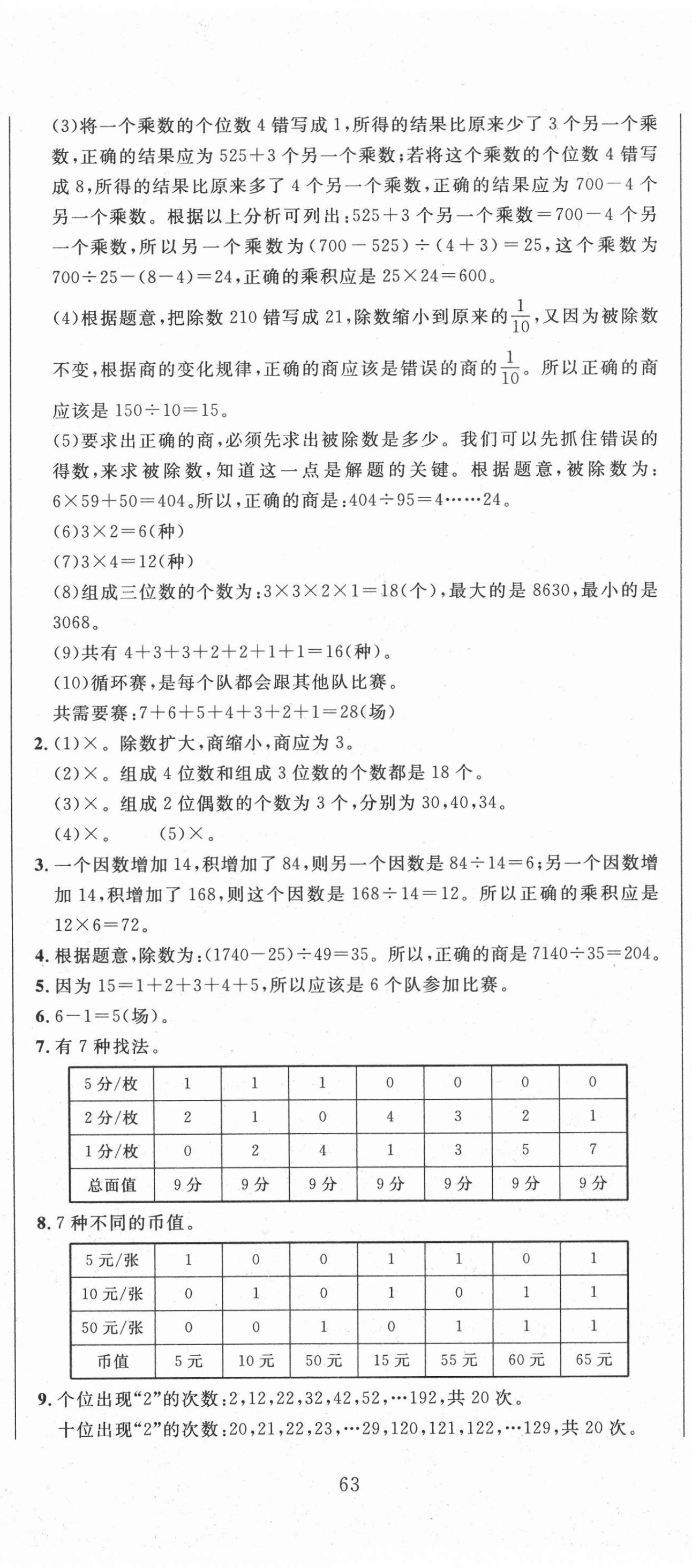 2020年小學(xué)奧數(shù)舉一反三互動測評卷四年級C版 第8頁