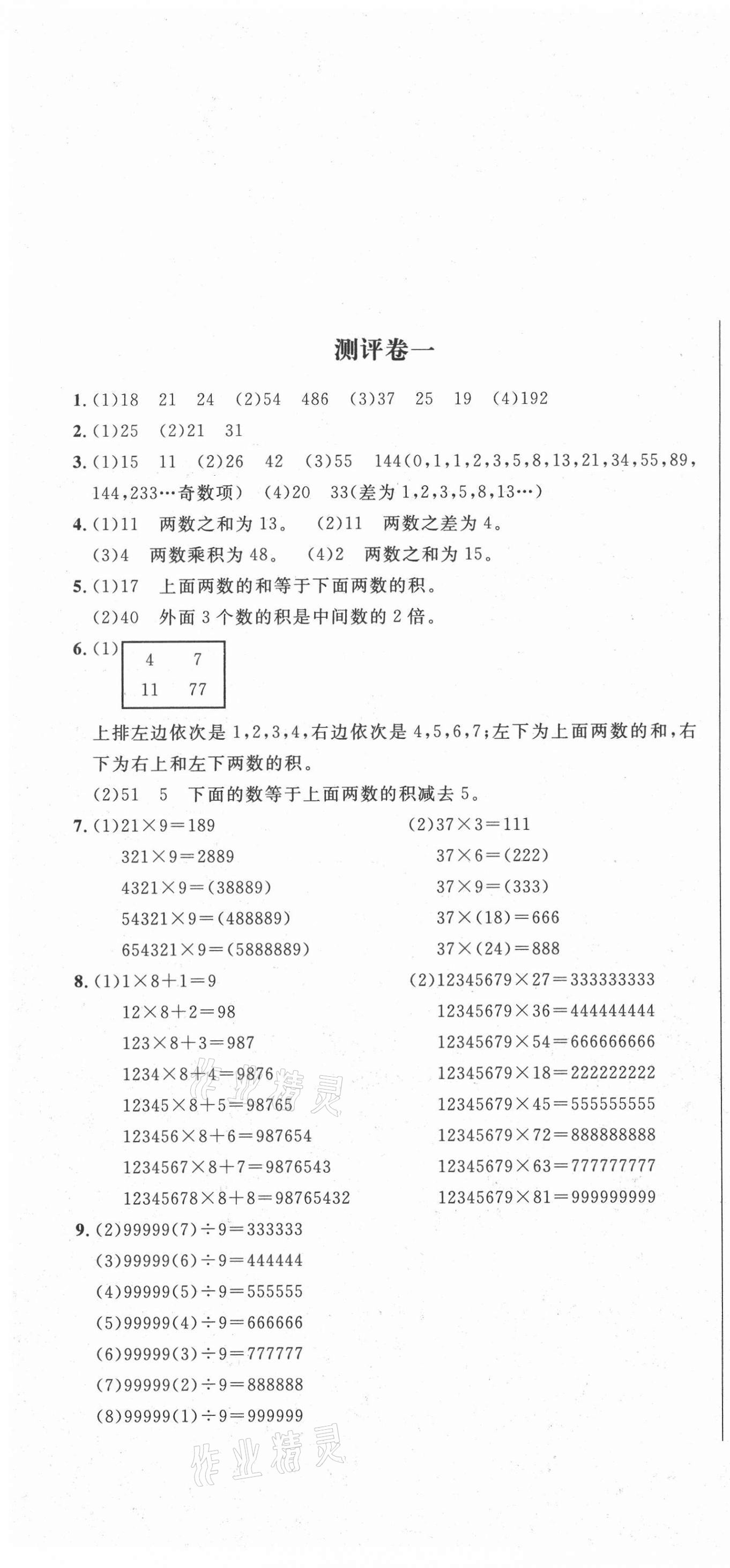 2020年小學(xué)奧數(shù)舉一反三互動測評卷四年級C版 第1頁