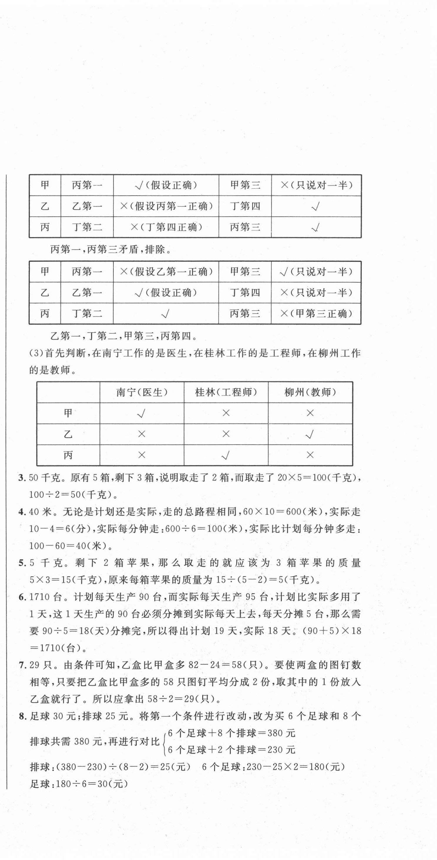 2020年小學(xué)奧數(shù)舉一反三互動(dòng)測評卷四年級C版 第3頁