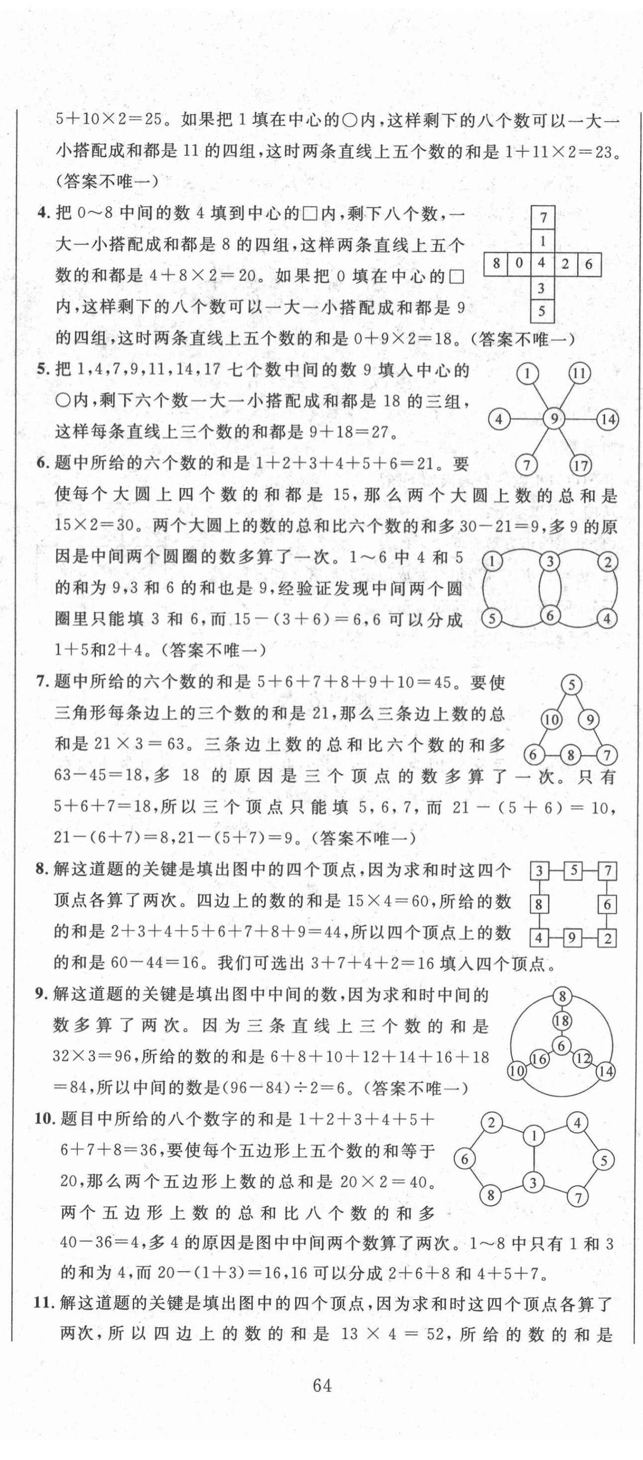 2020年小學(xué)奧數(shù)舉一反三互動(dòng)測(cè)評(píng)卷五年級(jí)C版 第11頁(yè)