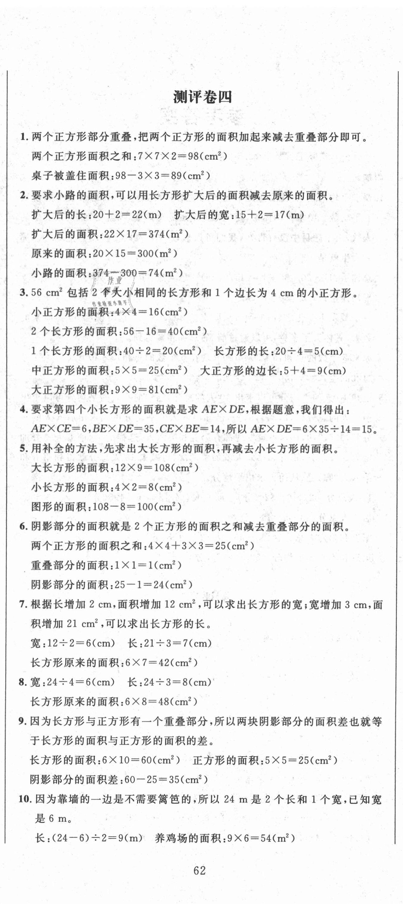 2020年小學(xué)奧數(shù)舉一反三互動測評卷五年級C版 第5頁