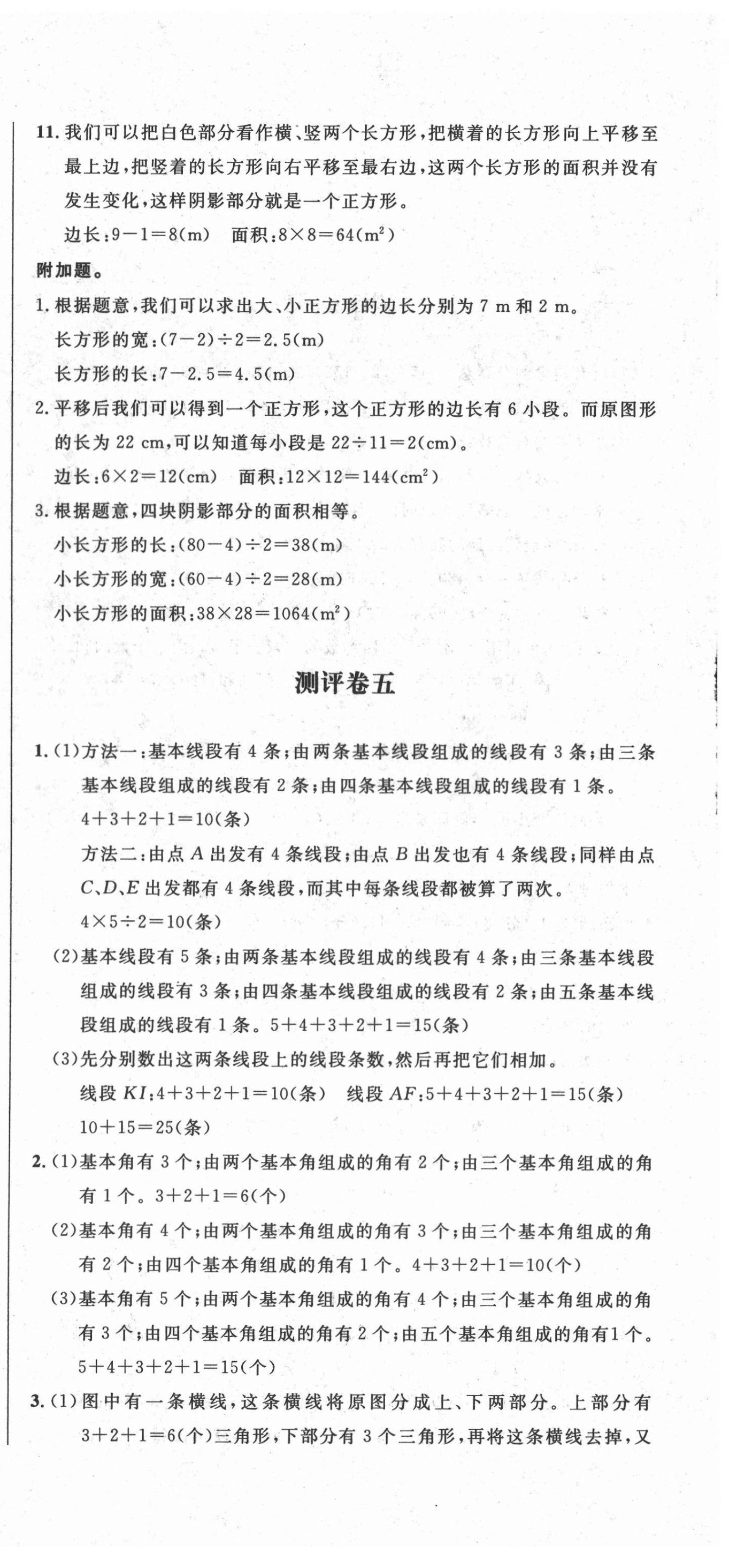 2020年小學(xué)奧數(shù)舉一反三互動(dòng)測評(píng)卷五年級(jí)C版 第6頁