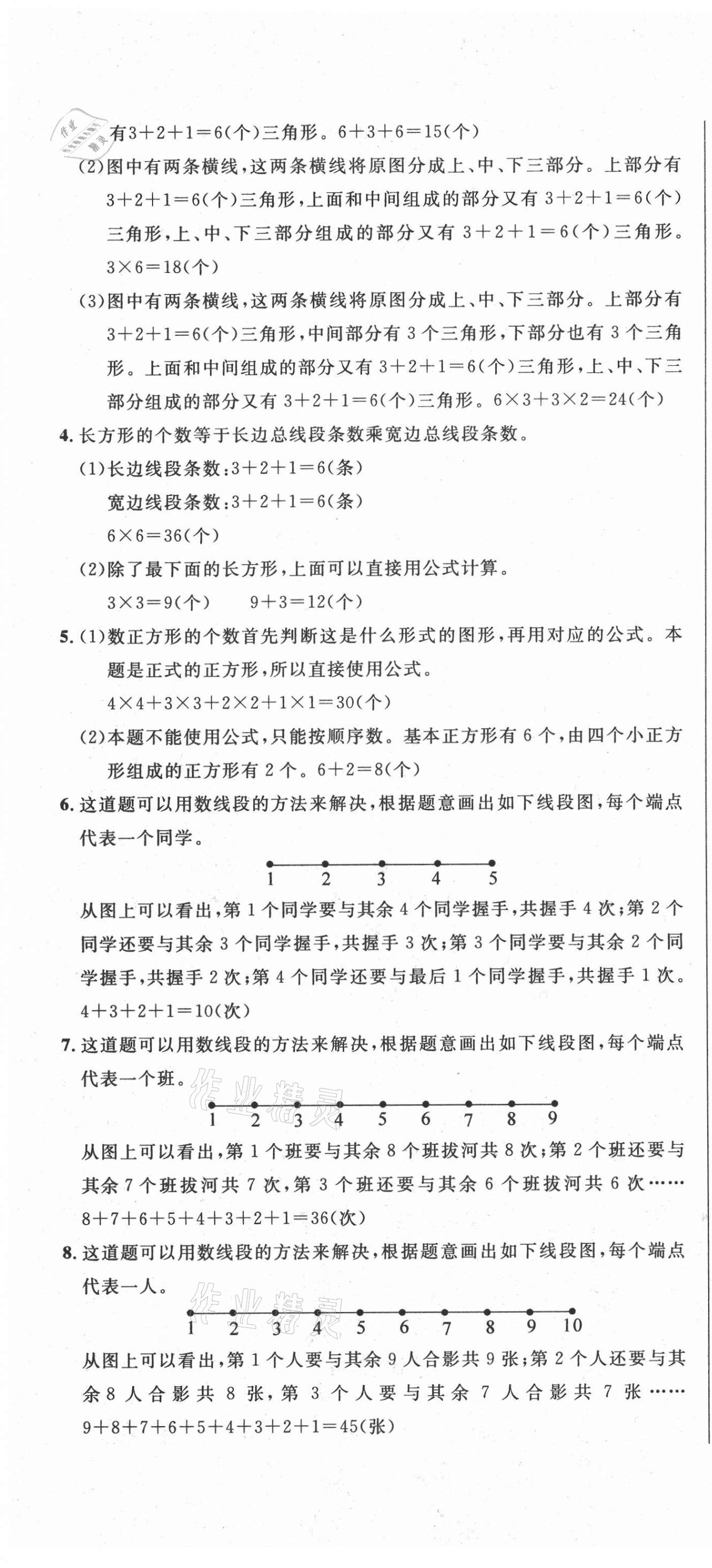 2020年小學(xué)奧數(shù)舉一反三互動(dòng)測(cè)評(píng)卷五年級(jí)C版 第7頁(yè)