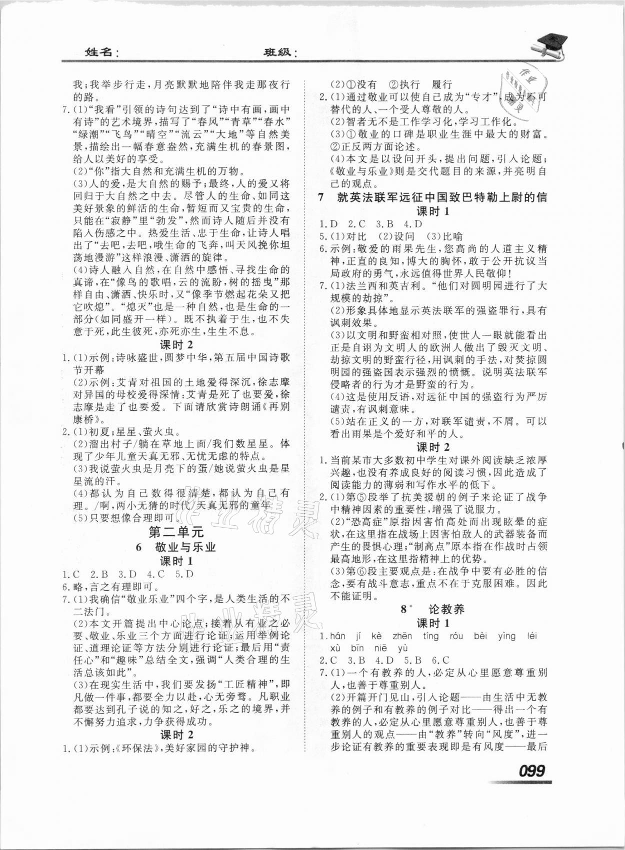 2020年學(xué)考A加課堂檢測10分鐘九年級語文上冊人教版 第3頁