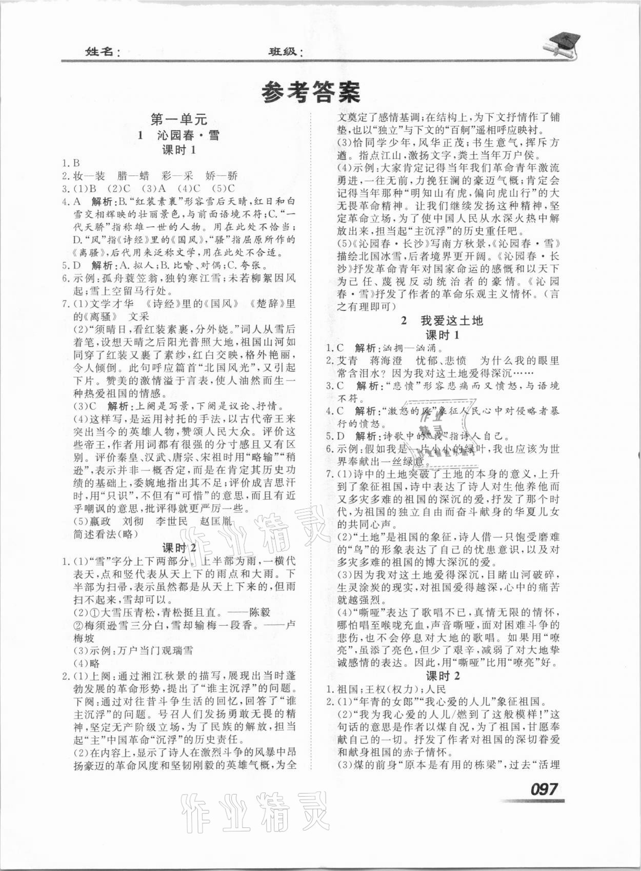 2020年學(xué)考A加課堂檢測(cè)10分鐘九年級(jí)語(yǔ)文上冊(cè)人教版 第1頁(yè)