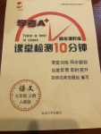 2020年學考A加課堂檢測10分鐘九年級語文上冊人教版