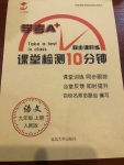 2020年學(xué)考A加課堂檢測(cè)10分鐘九年級(jí)語(yǔ)文上冊(cè)人教版