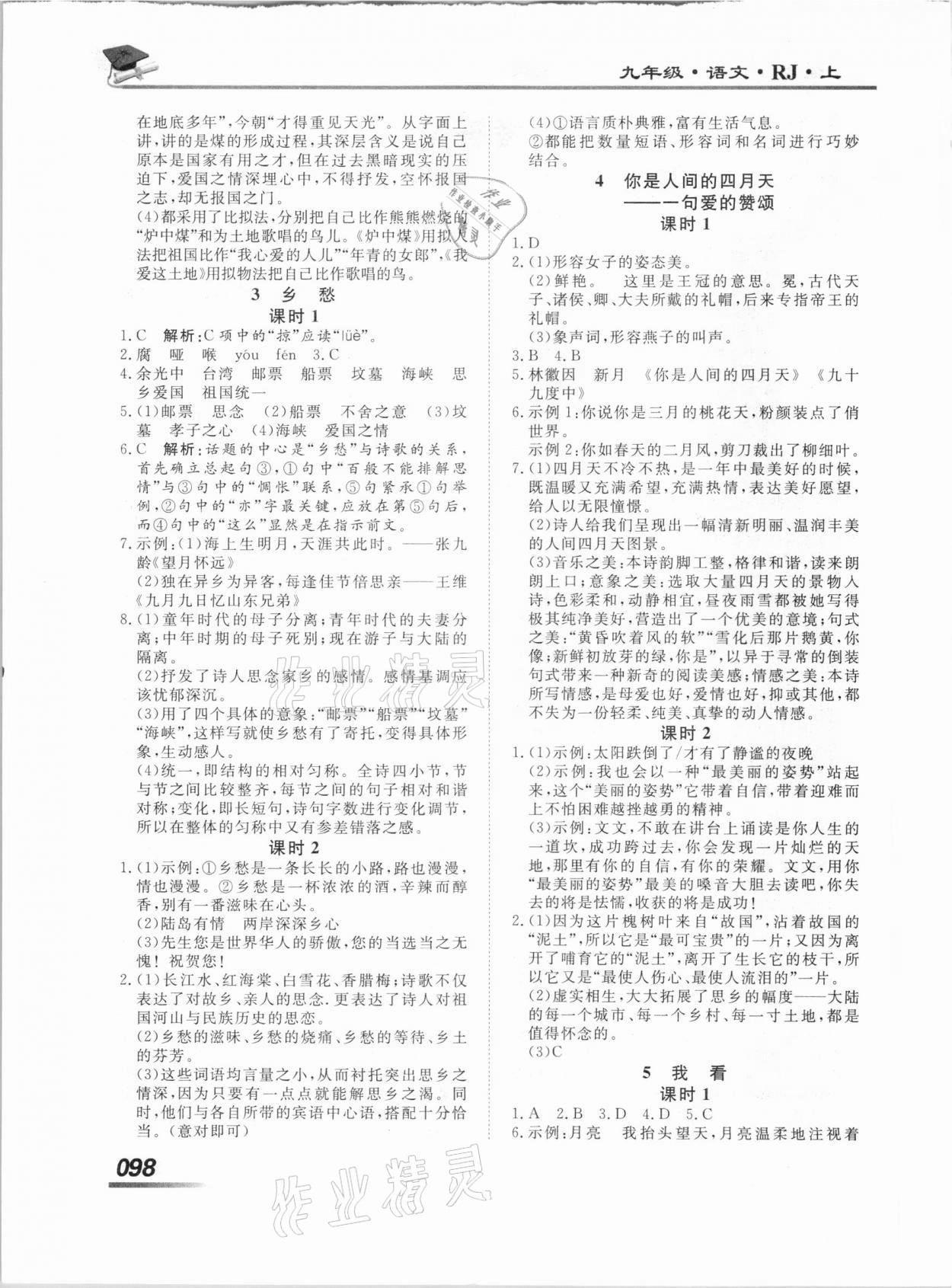 2020年學(xué)考A加課堂檢測10分鐘九年級(jí)語文上冊(cè)人教版 第2頁