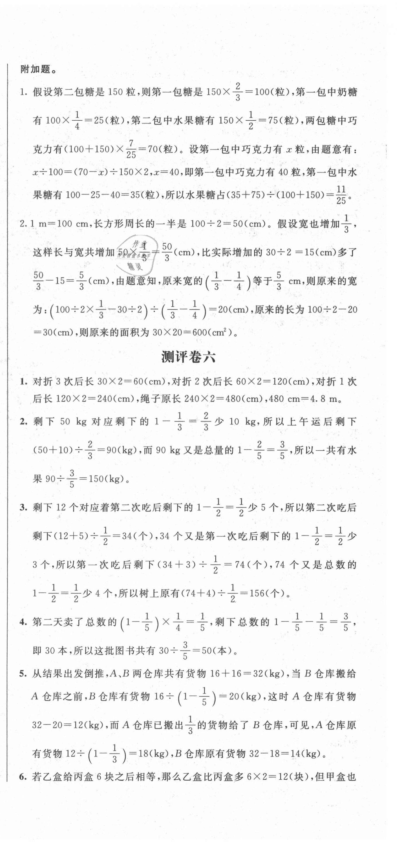 2020年小學奧數(shù)舉一反三互動測評卷六年級C版 第12頁