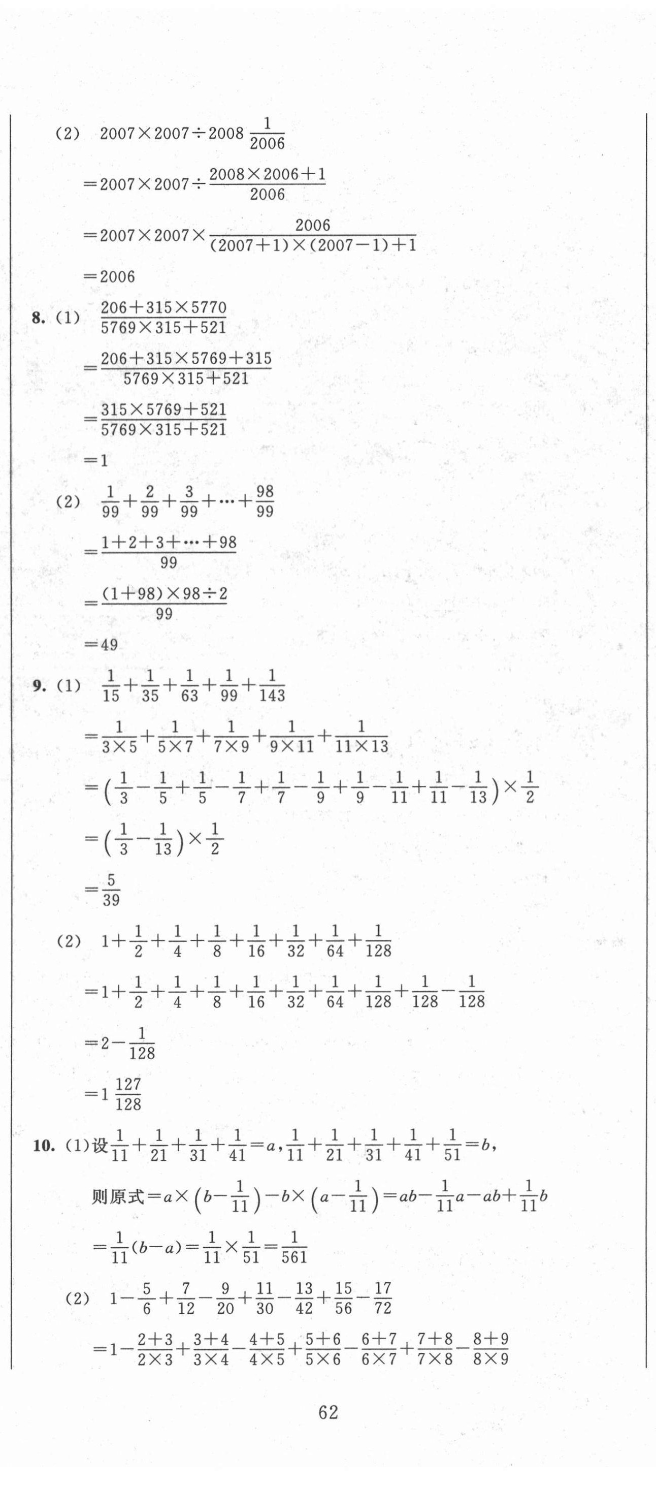 2020年小學(xué)奧數(shù)舉一反三互動(dòng)測評(píng)卷六年級(jí)C版 第5頁