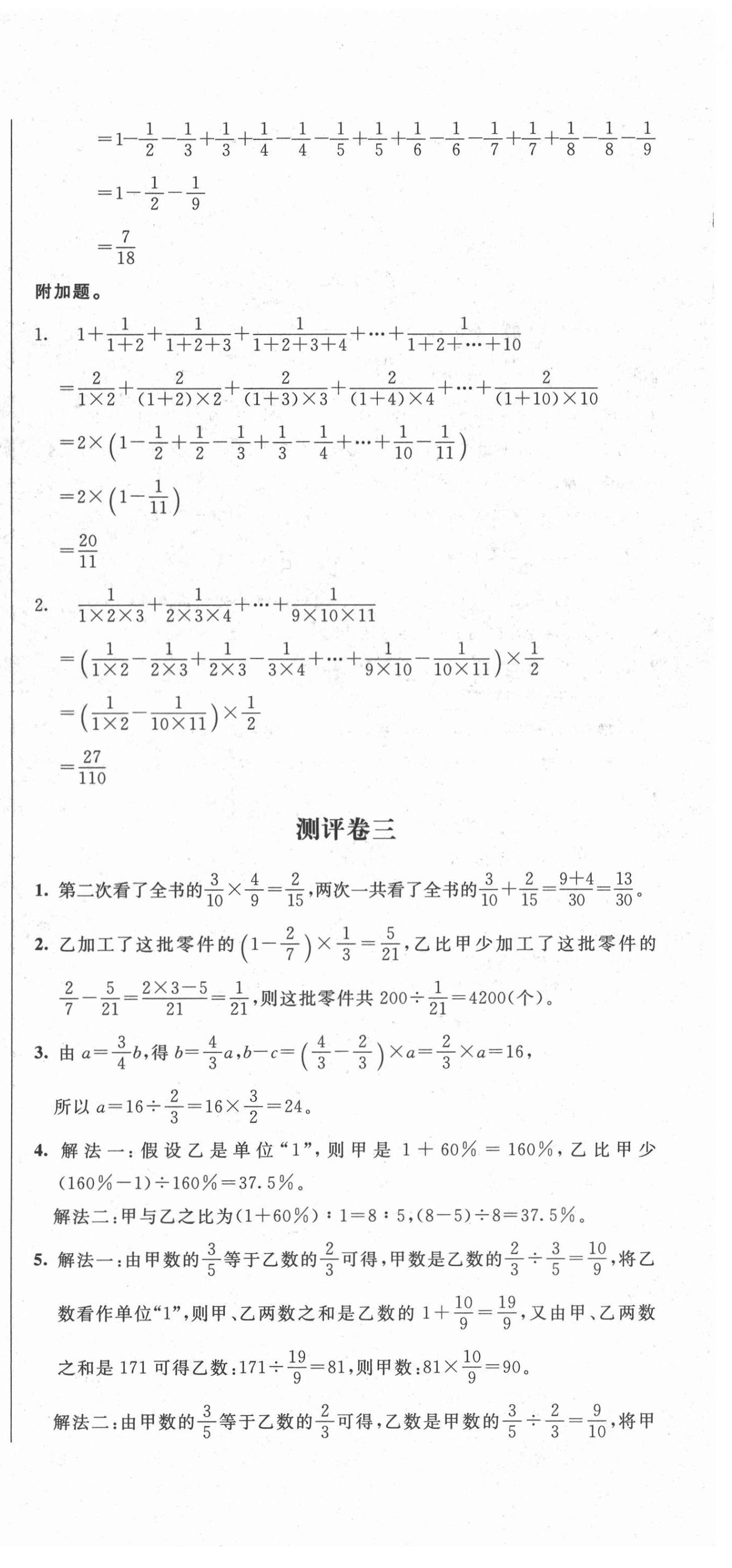 2020年小學(xué)奧數(shù)舉一反三互動測評卷六年級C版 第6頁