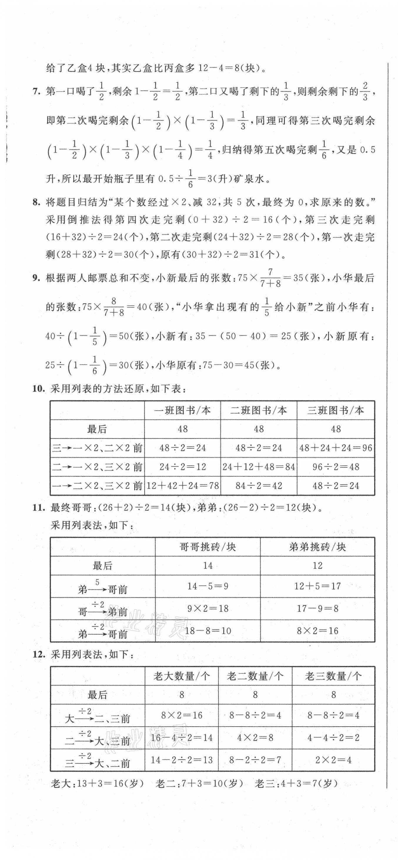 2020年小學(xué)奧數(shù)舉一反三互動(dòng)測(cè)評(píng)卷六年級(jí)C版 第13頁(yè)