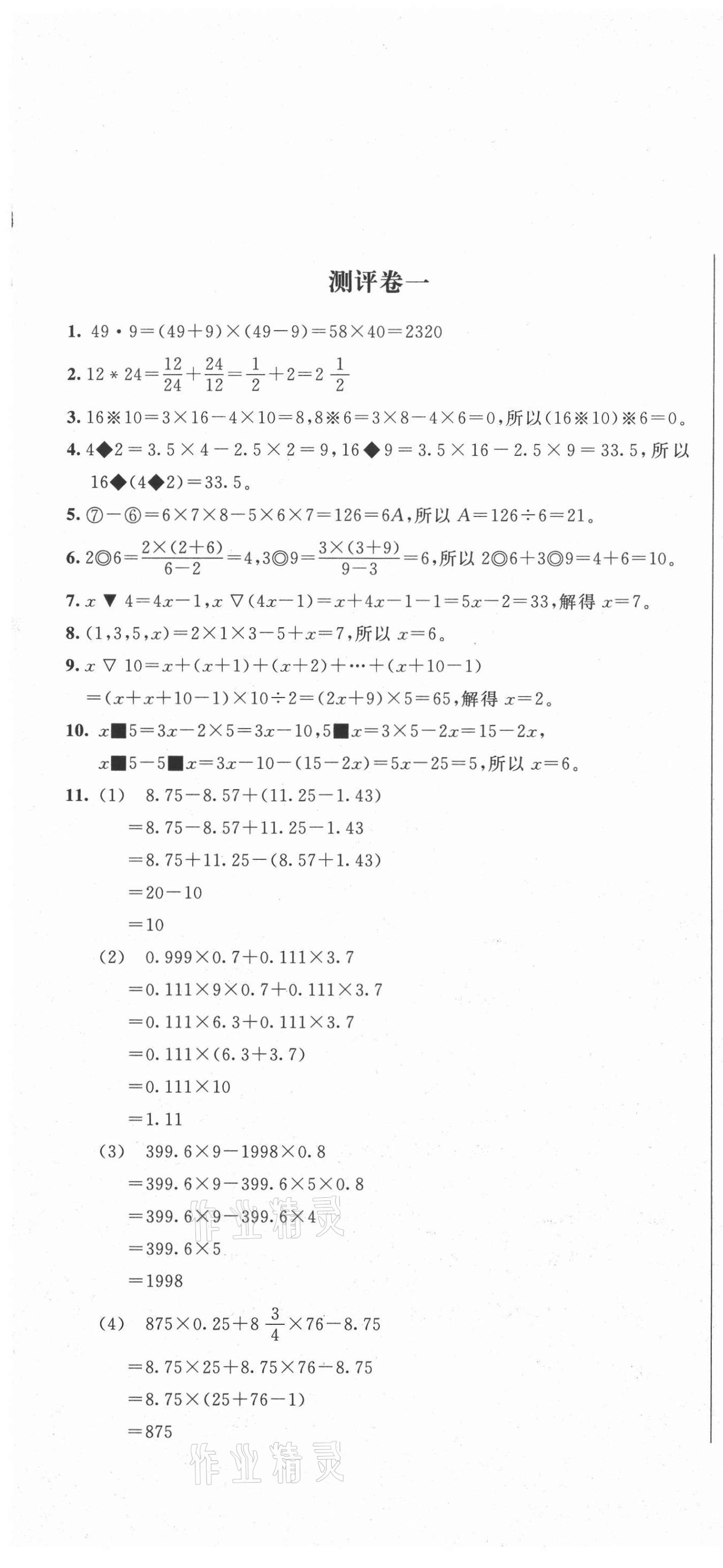 2020年小學(xué)奧數(shù)舉一反三互動(dòng)測(cè)評(píng)卷六年級(jí)C版 第1頁(yè)