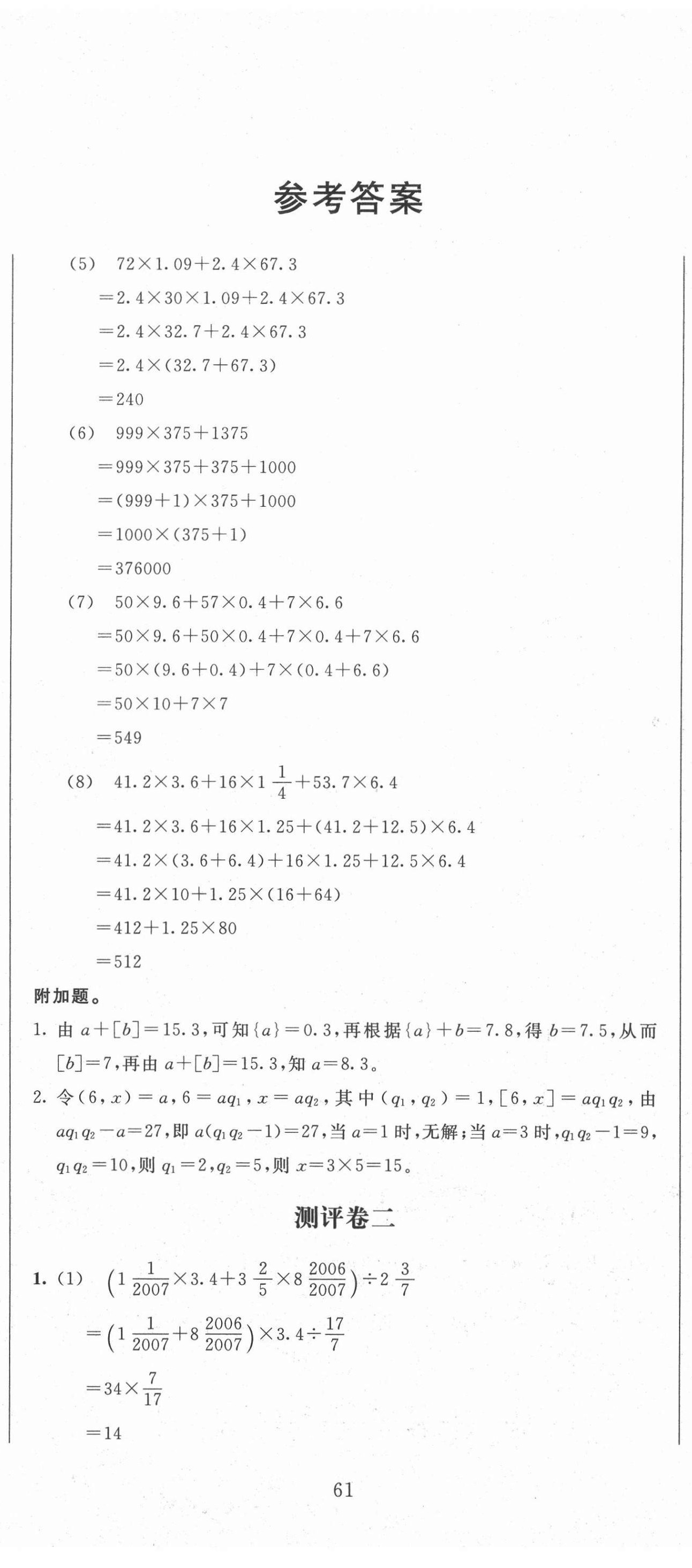 2020年小學(xué)奧數(shù)舉一反三互動測評卷六年級C版 第2頁