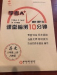 2020年學考A加同步課時練八年級歷史上冊人教版