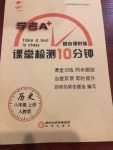 2020年學(xué)考A加同步課時(shí)練八年級(jí)歷史上冊(cè)人教版