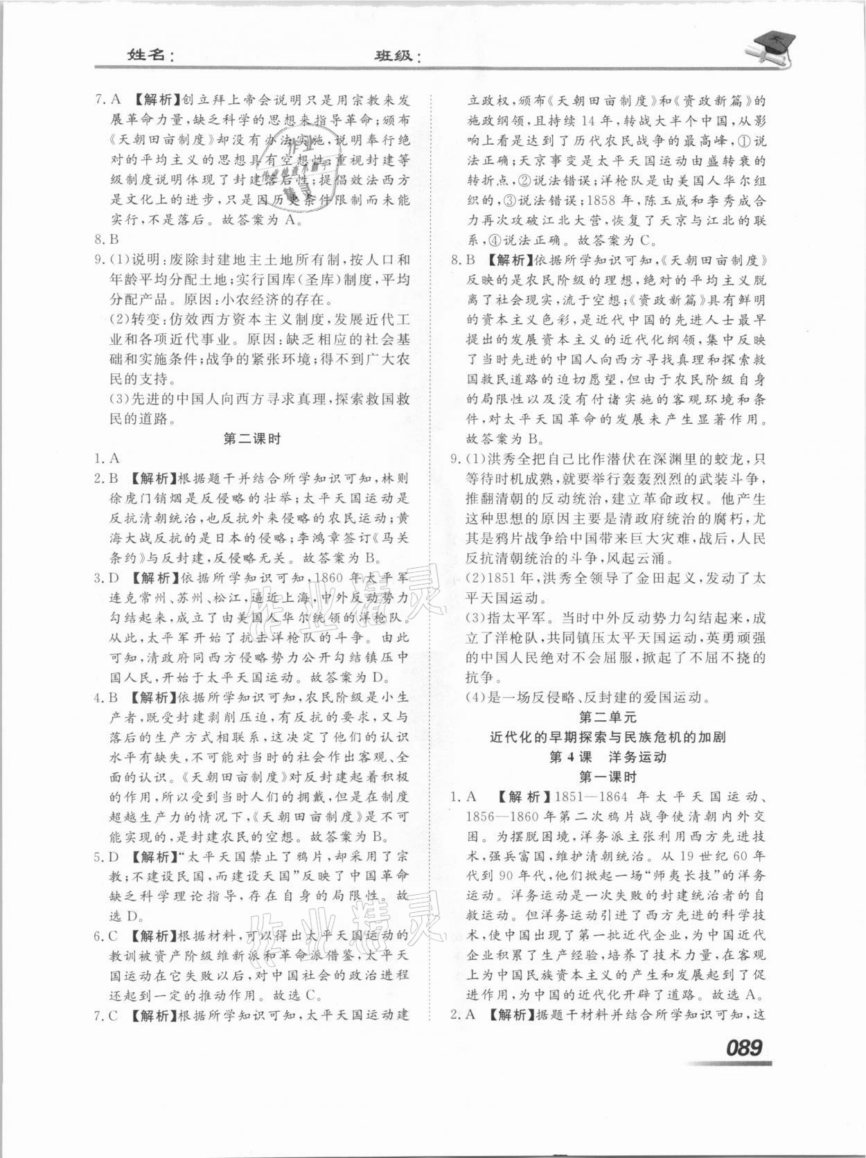 2020年學(xué)考A加同步課時練八年級歷史上冊人教版 第3頁