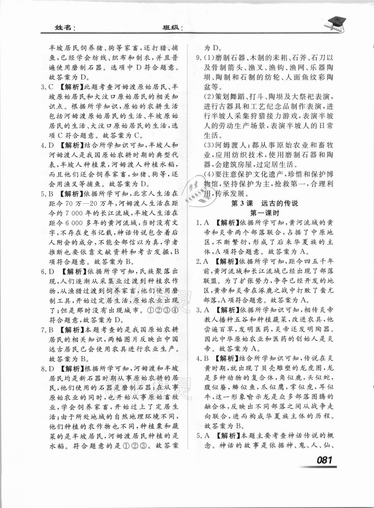 2020年學(xué)考A加同步課時(shí)練七年級(jí)歷史上冊(cè)人教版 第3頁(yè)