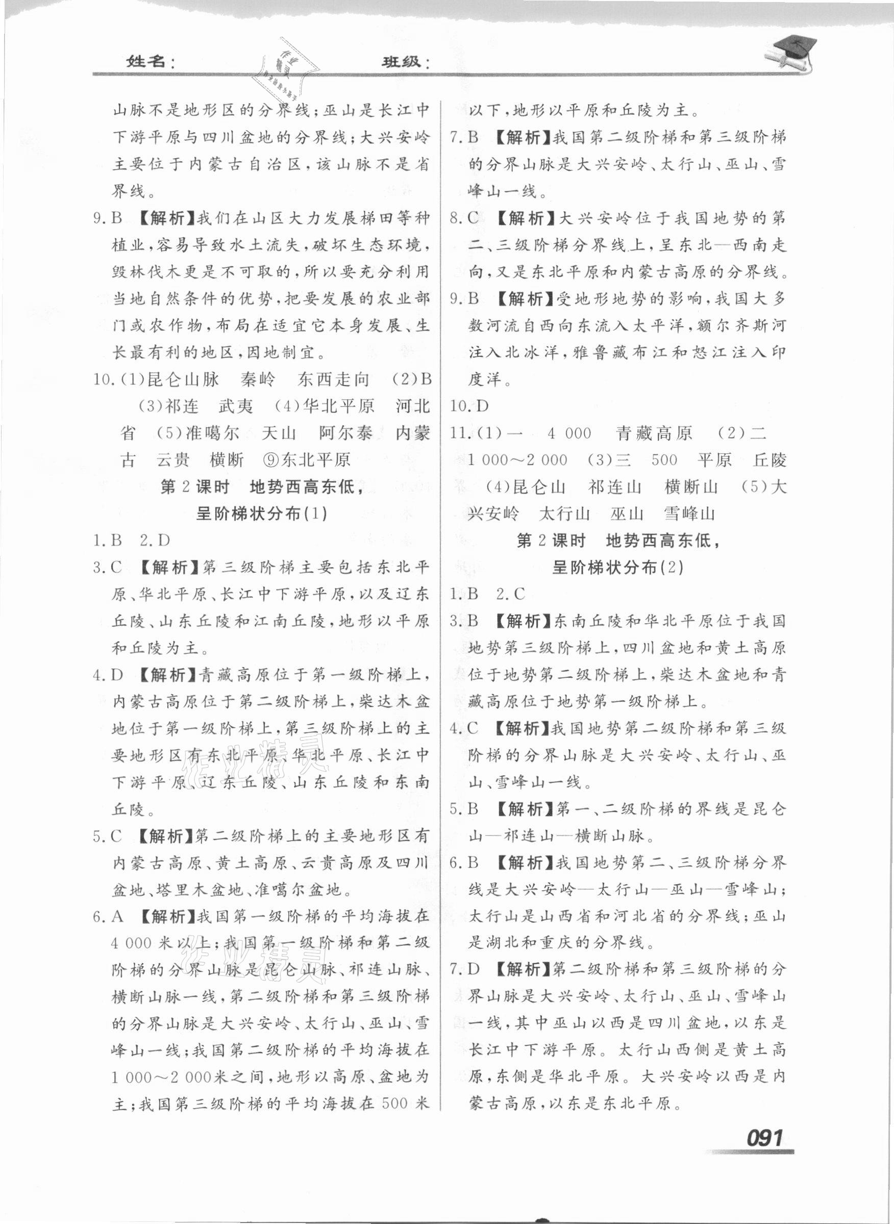 2020年學(xué)考A加同步課時(shí)練八年級(jí)地理上冊(cè)人教版 第7頁(yè)