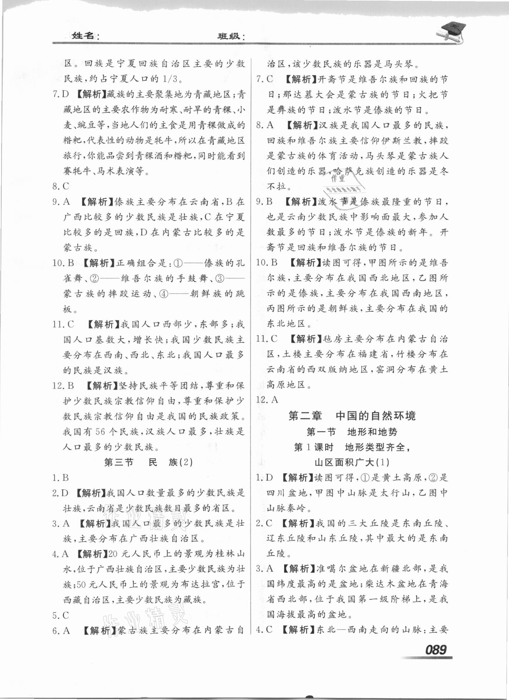 2020年學(xué)考A加同步課時(shí)練八年級地理上冊人教版 第5頁