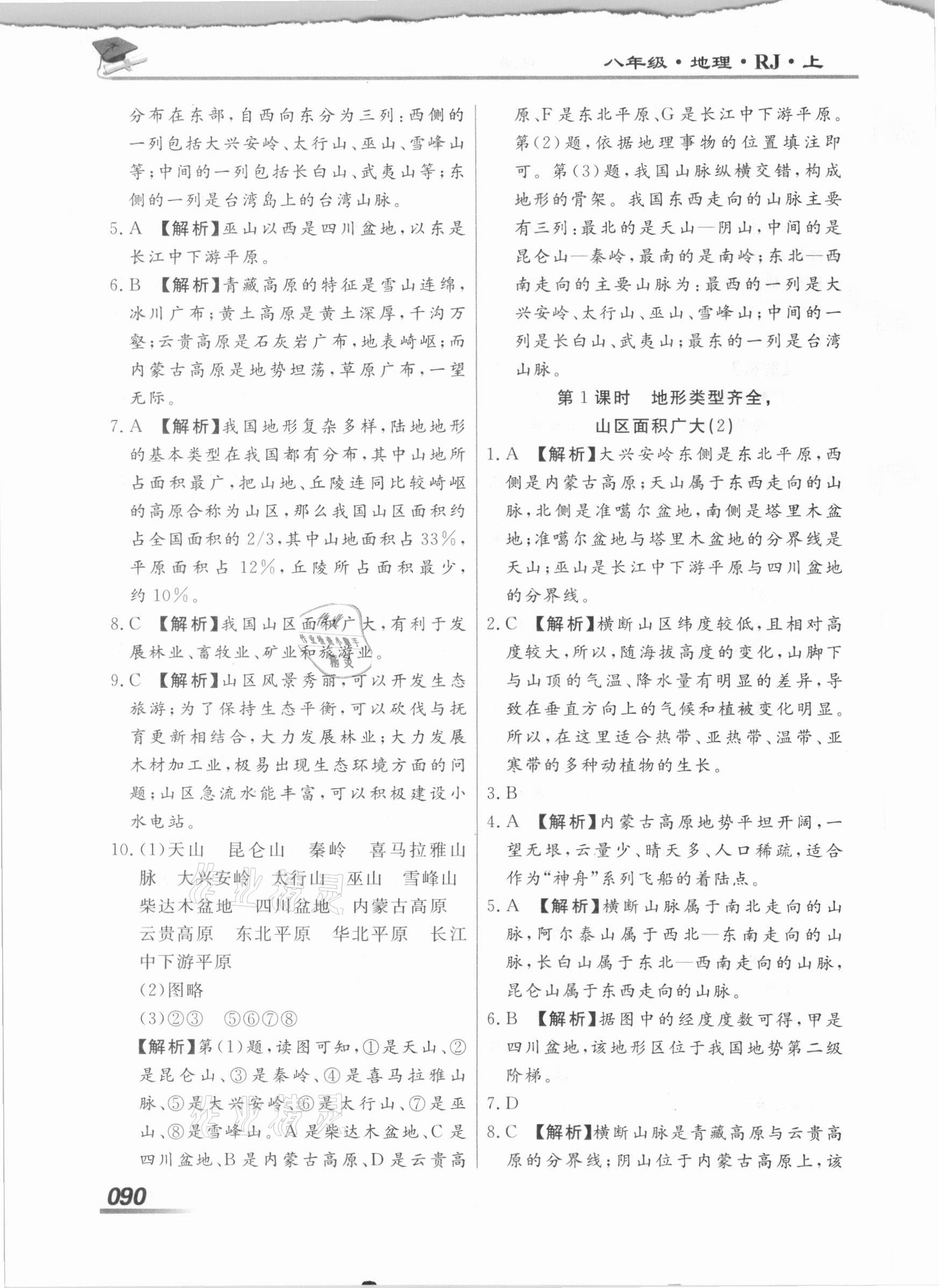 2020年學考A加同步課時練八年級地理上冊人教版 第6頁