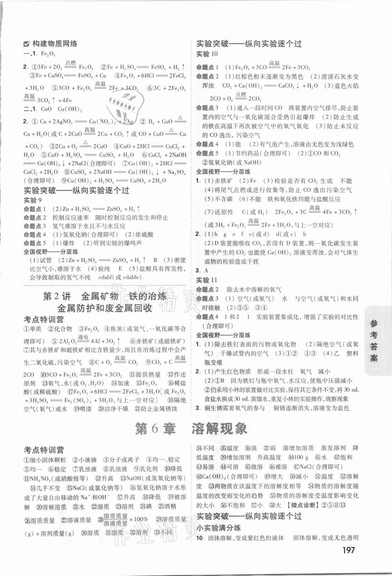 2021年萬唯中考試題研究化學(xué)沈陽專版 參考答案第5頁