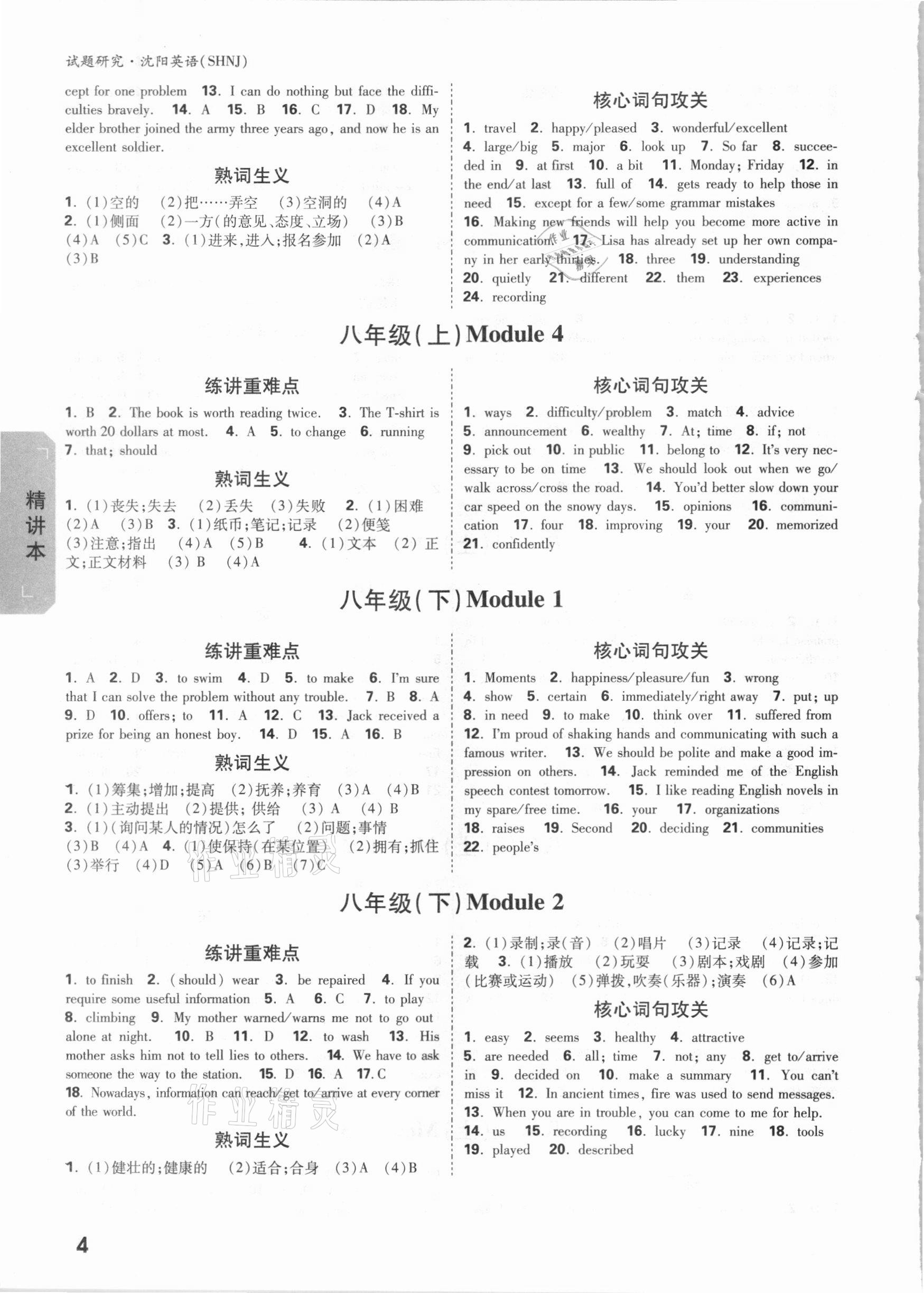 2021年万唯中考试题研究英语沪教版沈阳专版 参考答案第3页