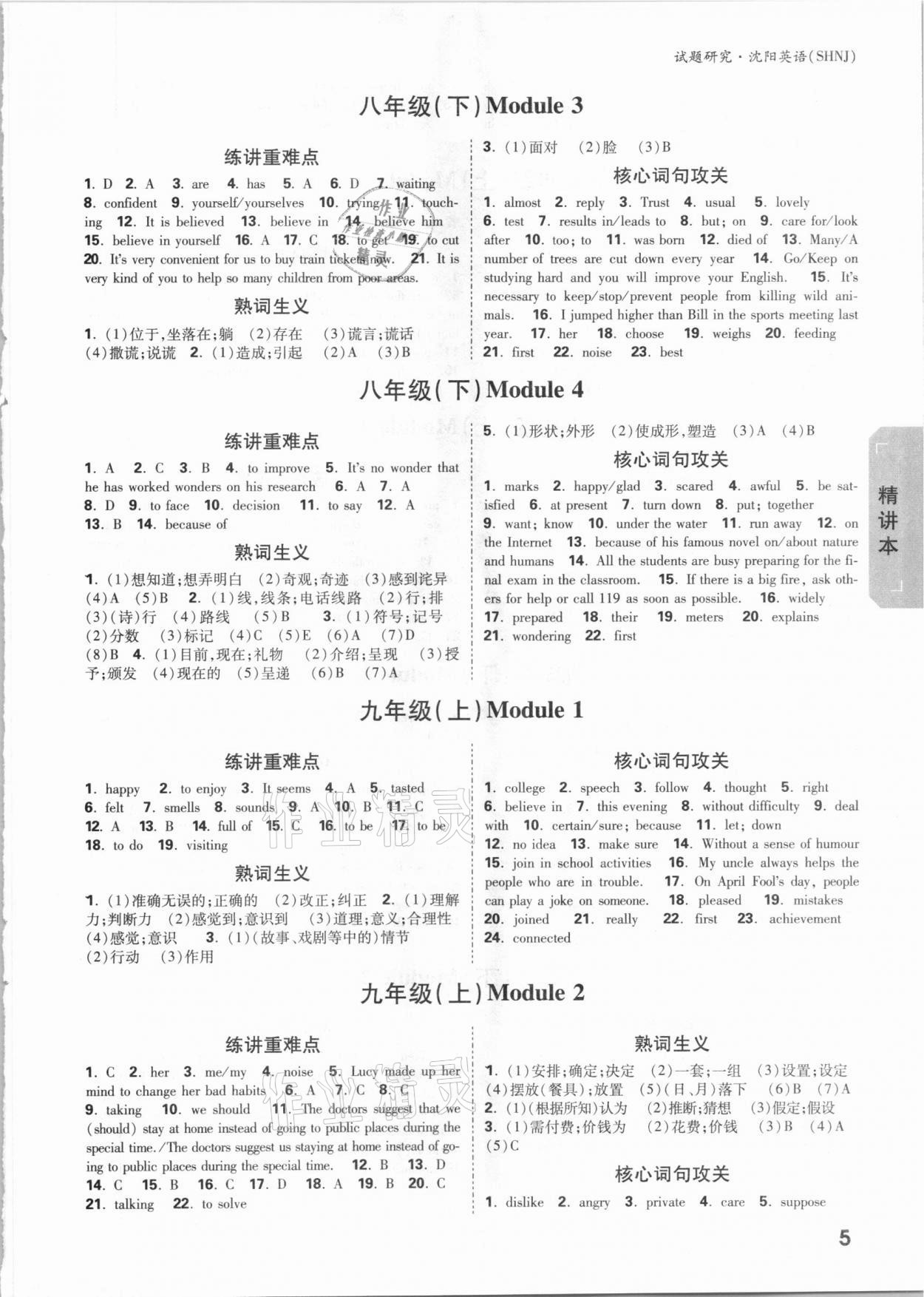 2021年万唯中考试题研究英语沪教版沈阳专版 参考答案第4页